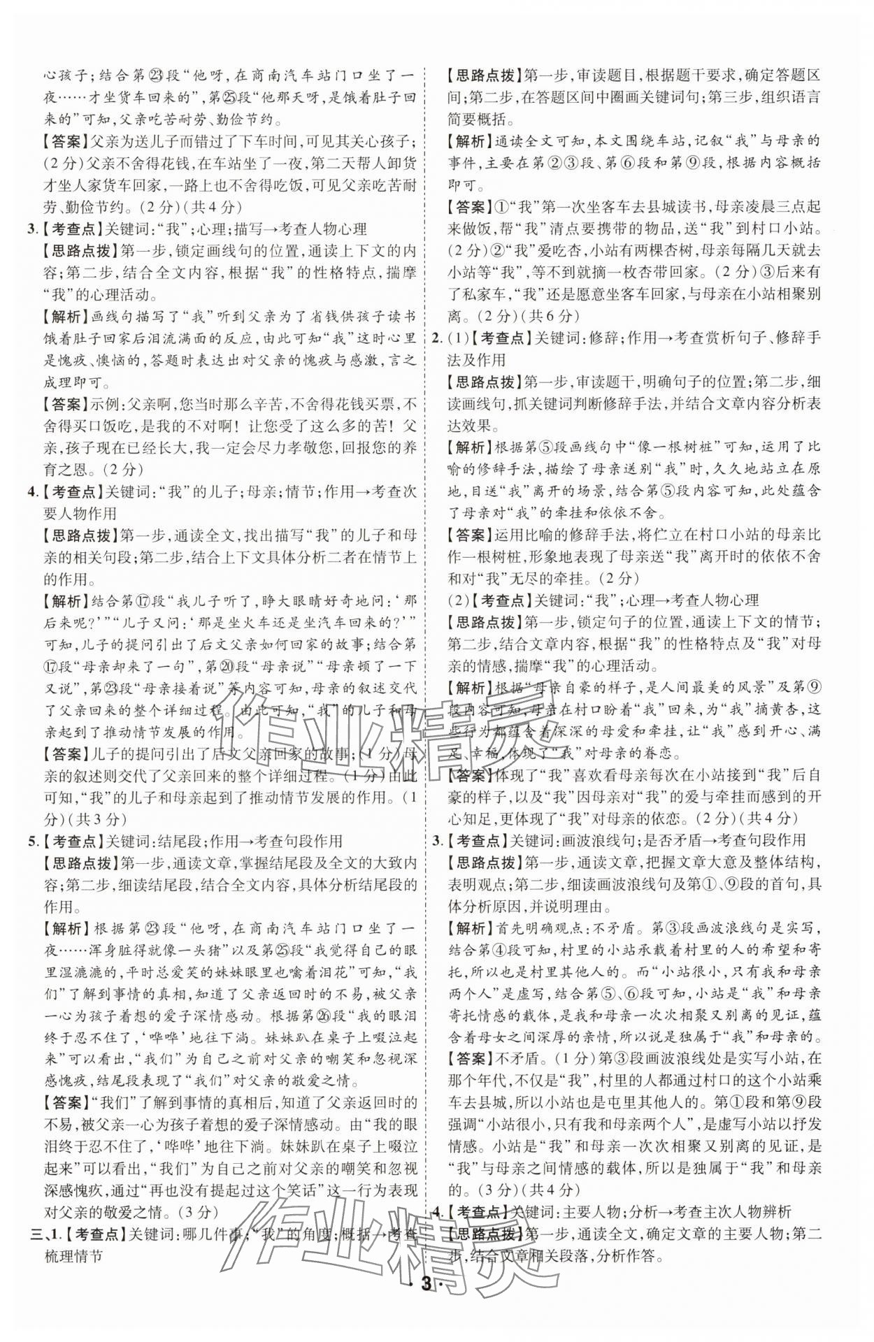 2025年領揚閱讀現代文技能訓練八年級語文 第2頁