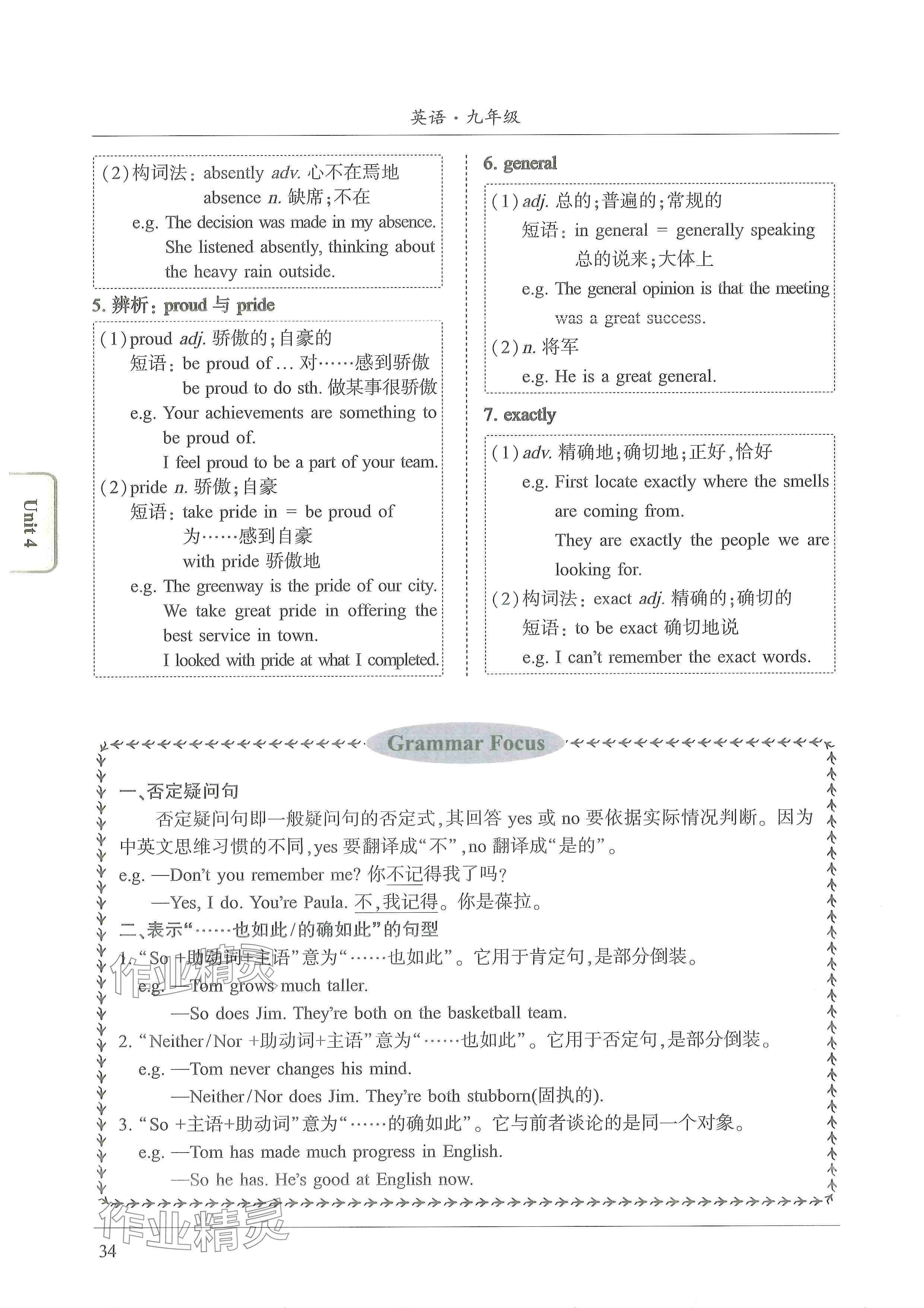 2024年新视界初中英语九年级英语上册人教版 参考答案第35页
