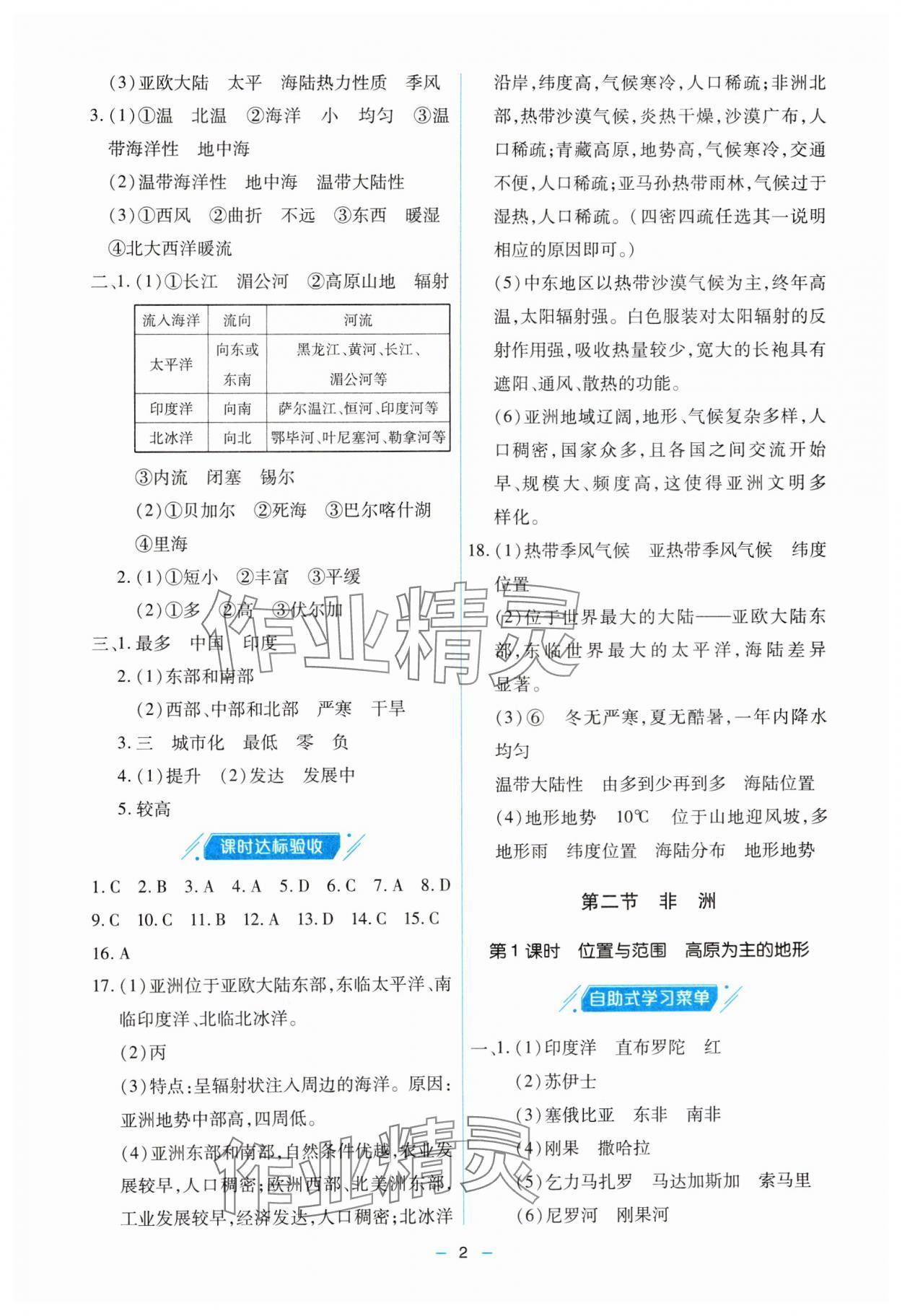 2025年新课堂学习与探究七年级地理下册湘教版 参考答案第2页