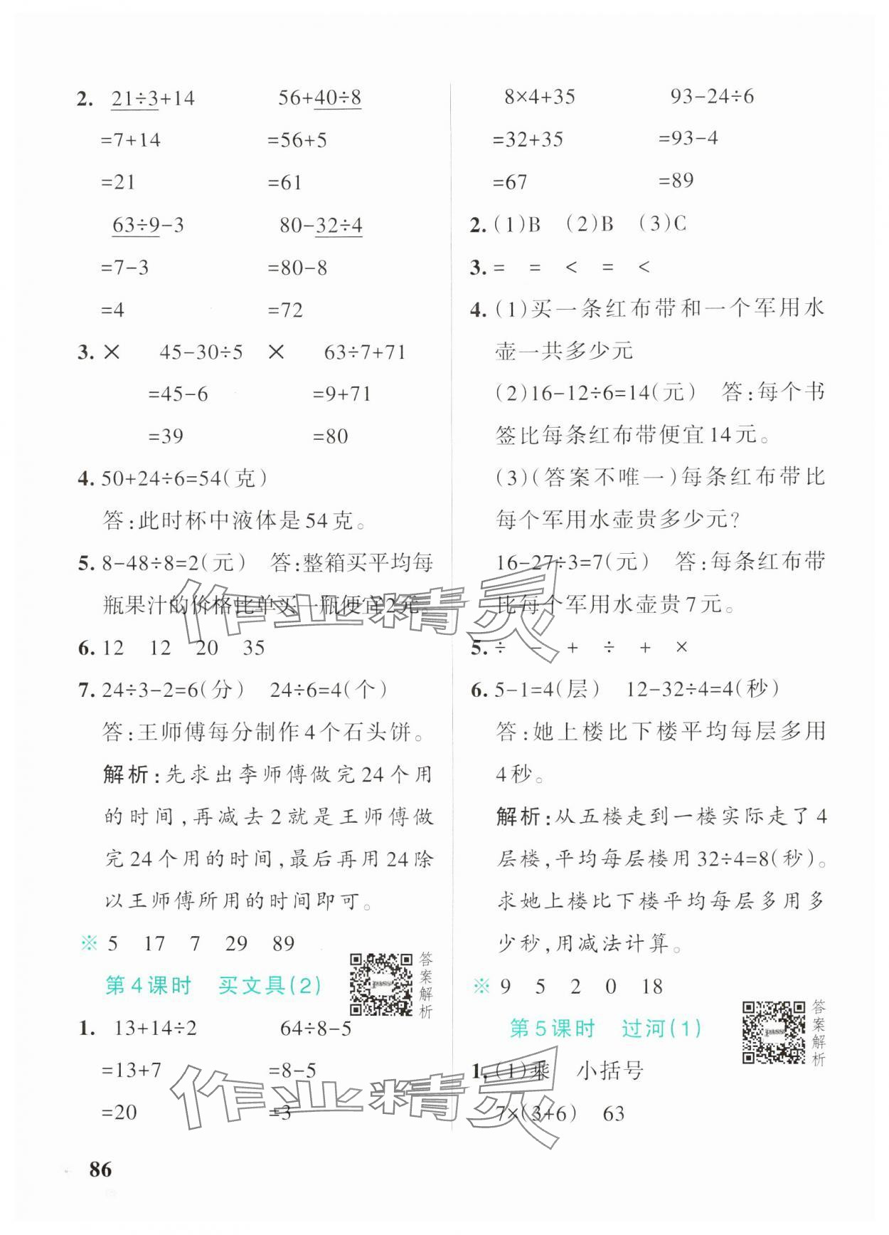 2024年小学学霸作业本三年级数学上册北师大版 参考答案第2页