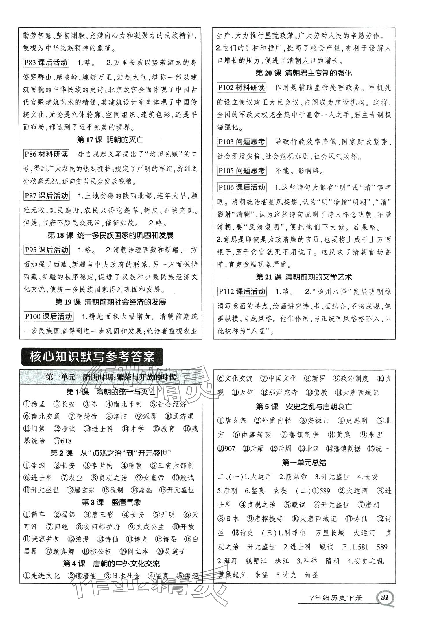 2024年狀元成才路創優作業七年級歷史下冊人教版 第3頁