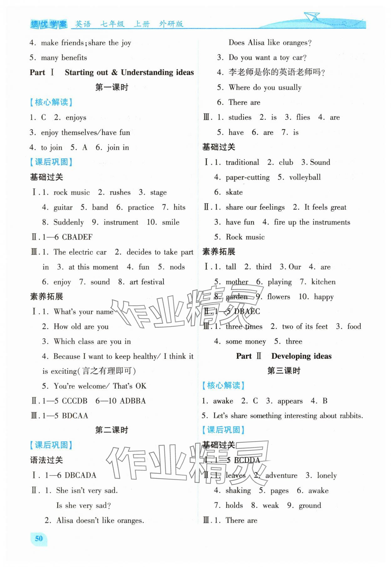 2025年绩优学案七年级英语上册外研版 第6页