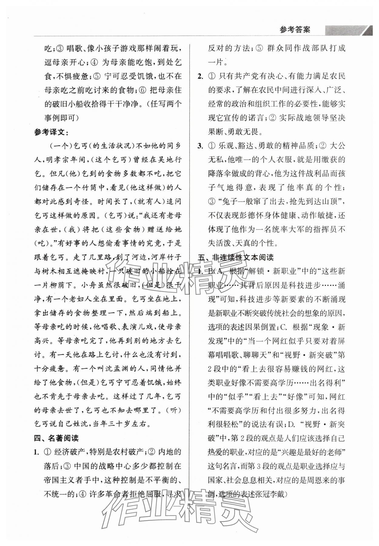 2023年超能學典學霸閱讀八年級語文上冊人教版 第5頁