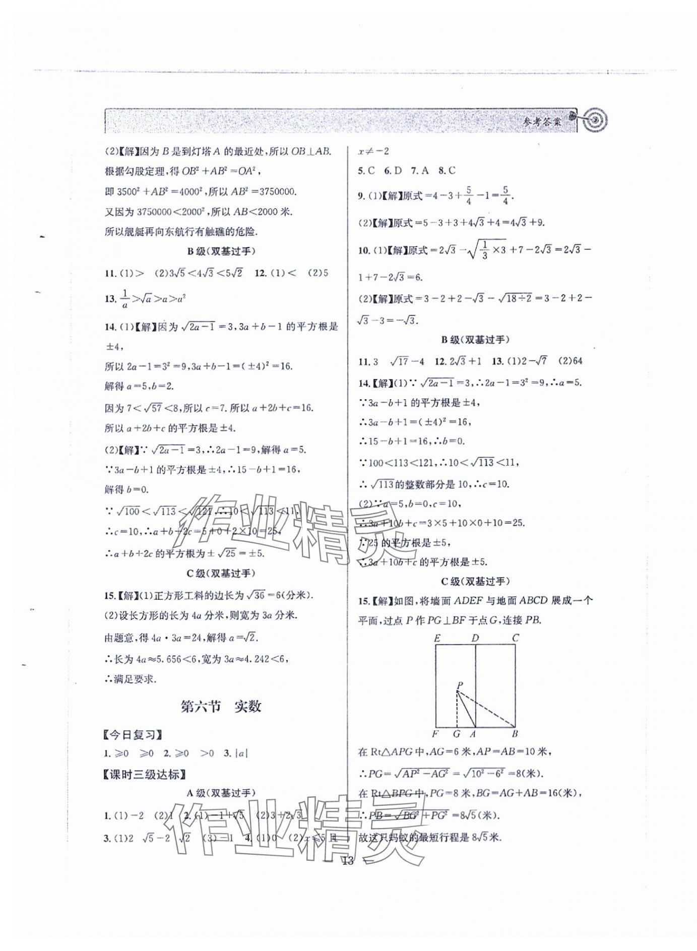 2024年天府前沿八年級數(shù)學(xué)上冊北師大版 第13頁