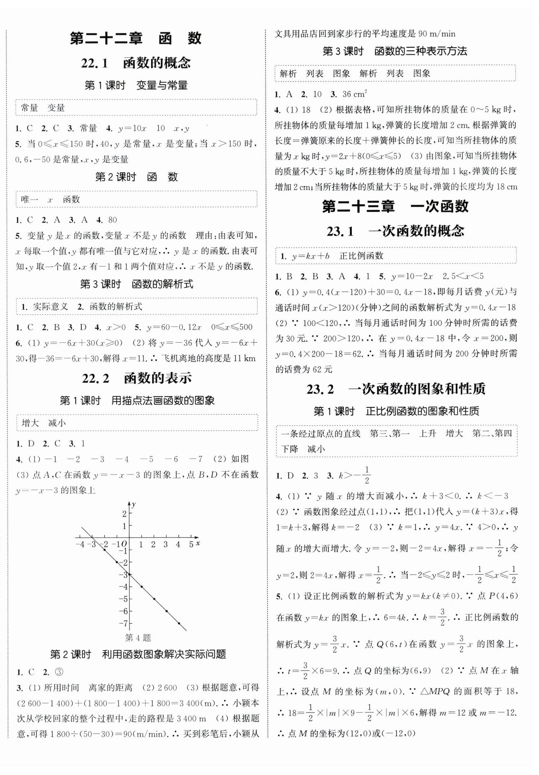 2026年通城學(xué)典課時作業(yè)本八年級數(shù)學(xué)下冊人教版南通專版&nbsp;第4頁