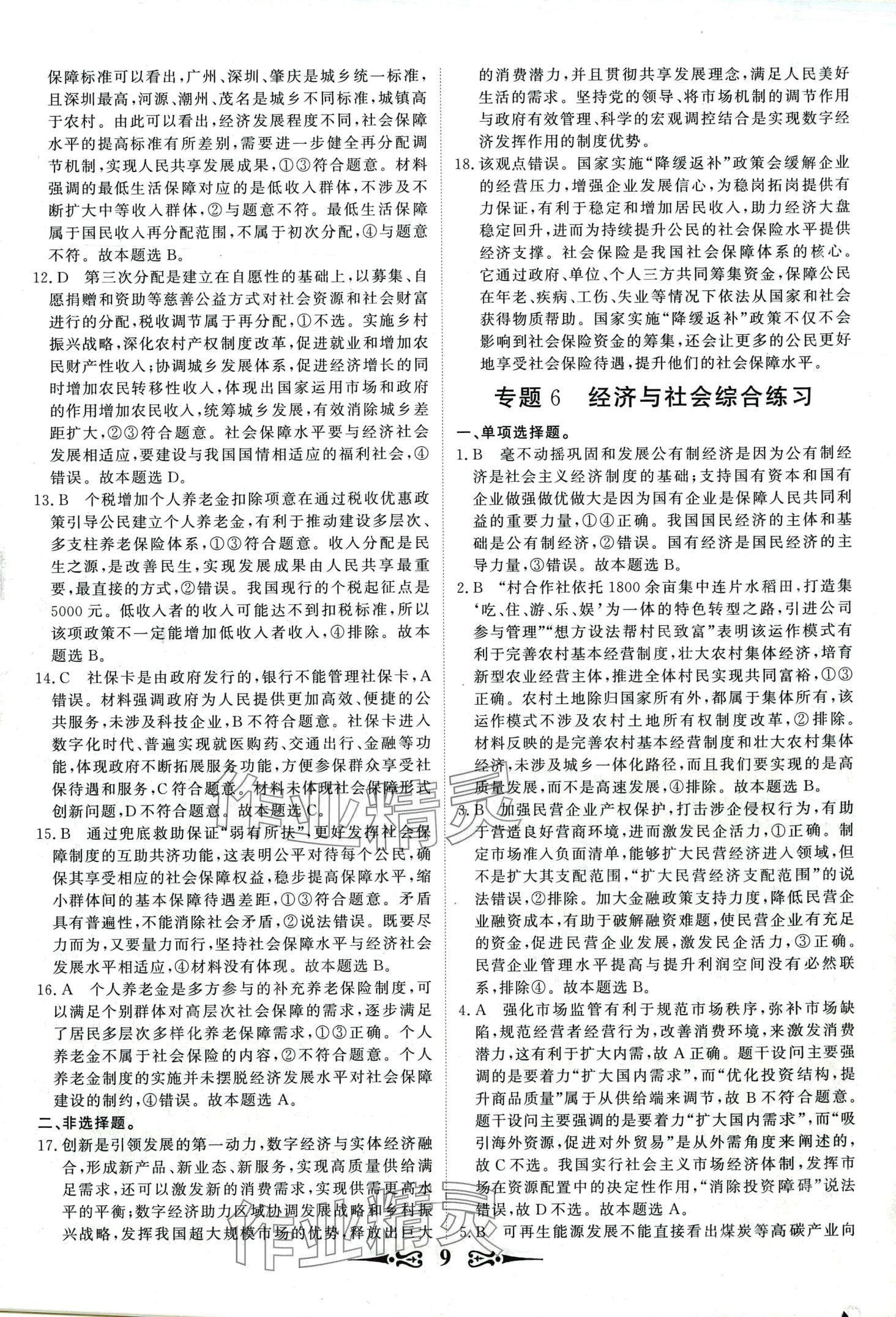 2024年168套優(yōu)化重組高中道德與法治&nbsp;第11頁