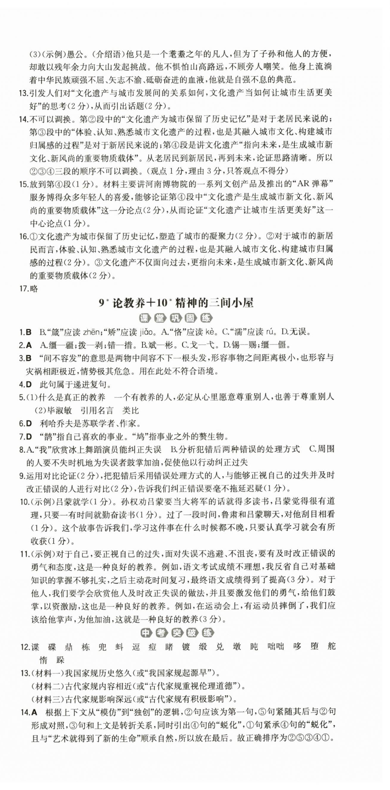 2024年一本同步訓(xùn)練九年級(jí)語(yǔ)文全一冊(cè)人教版重慶專版 第6頁(yè)