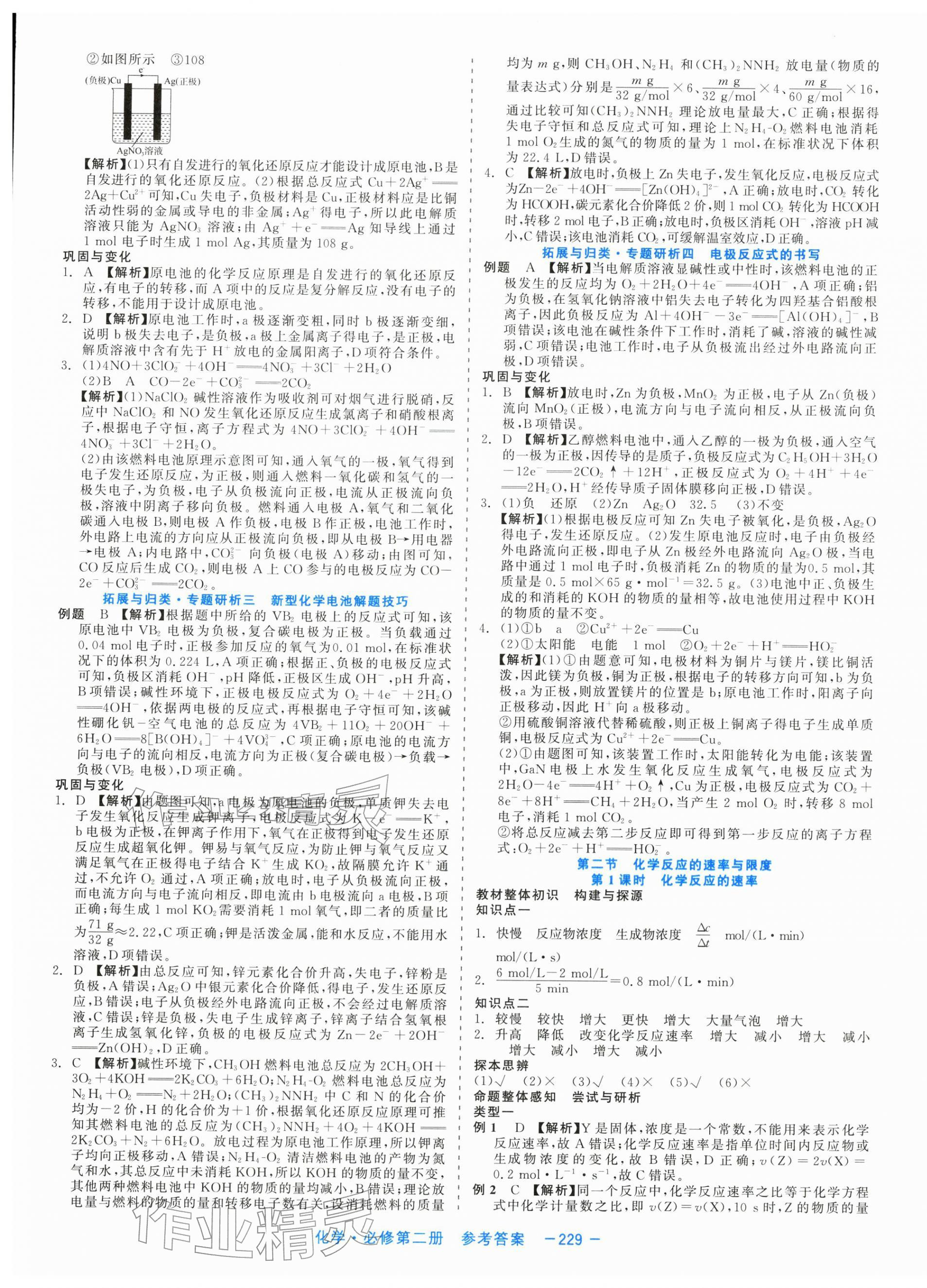2025年精彩三年课程探究与巩固高中化学必修第二册&nbsp;第9页