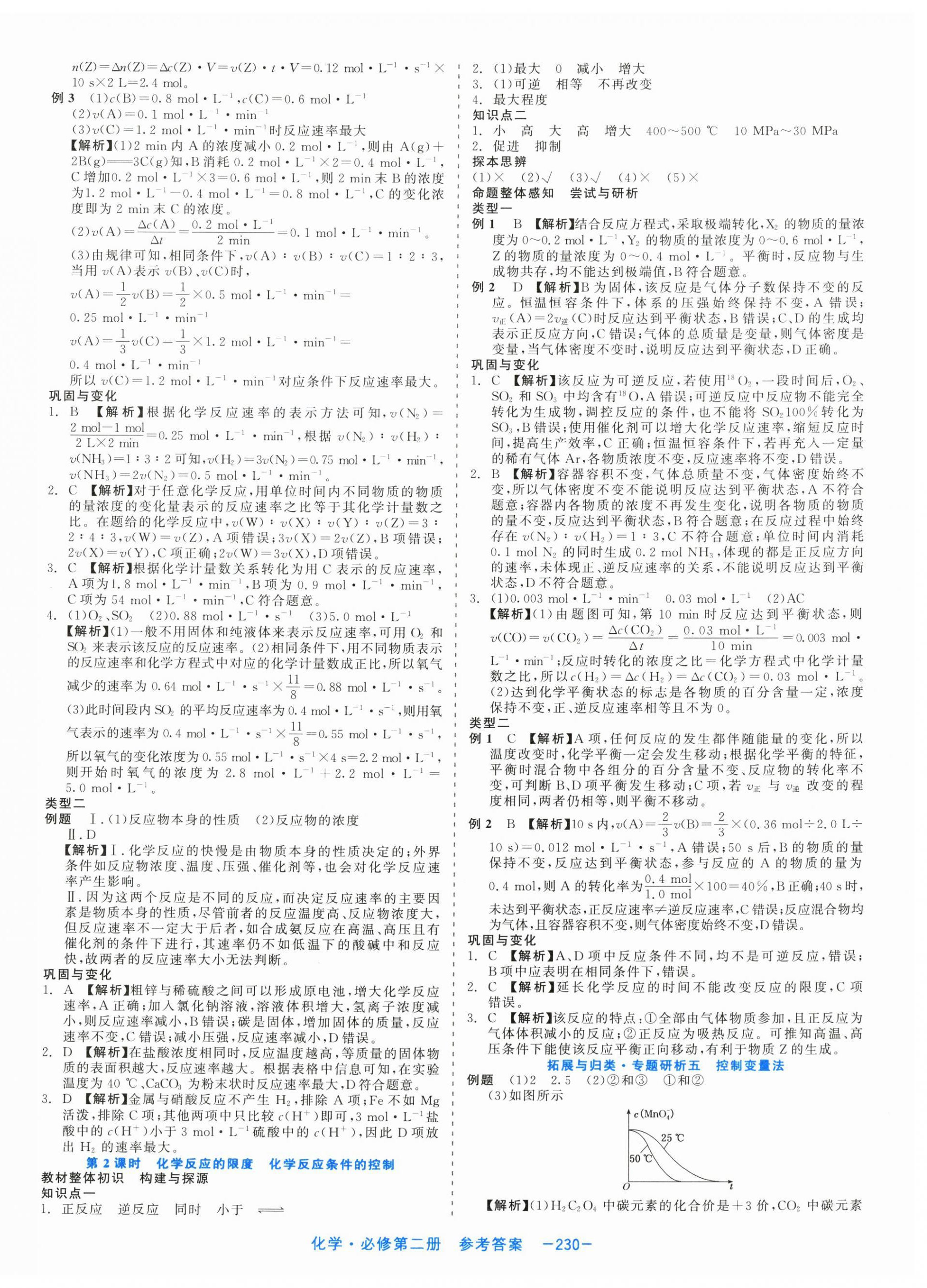2025年精彩三年课程探究与巩固高中化学必修第二册&nbsp;第10页
