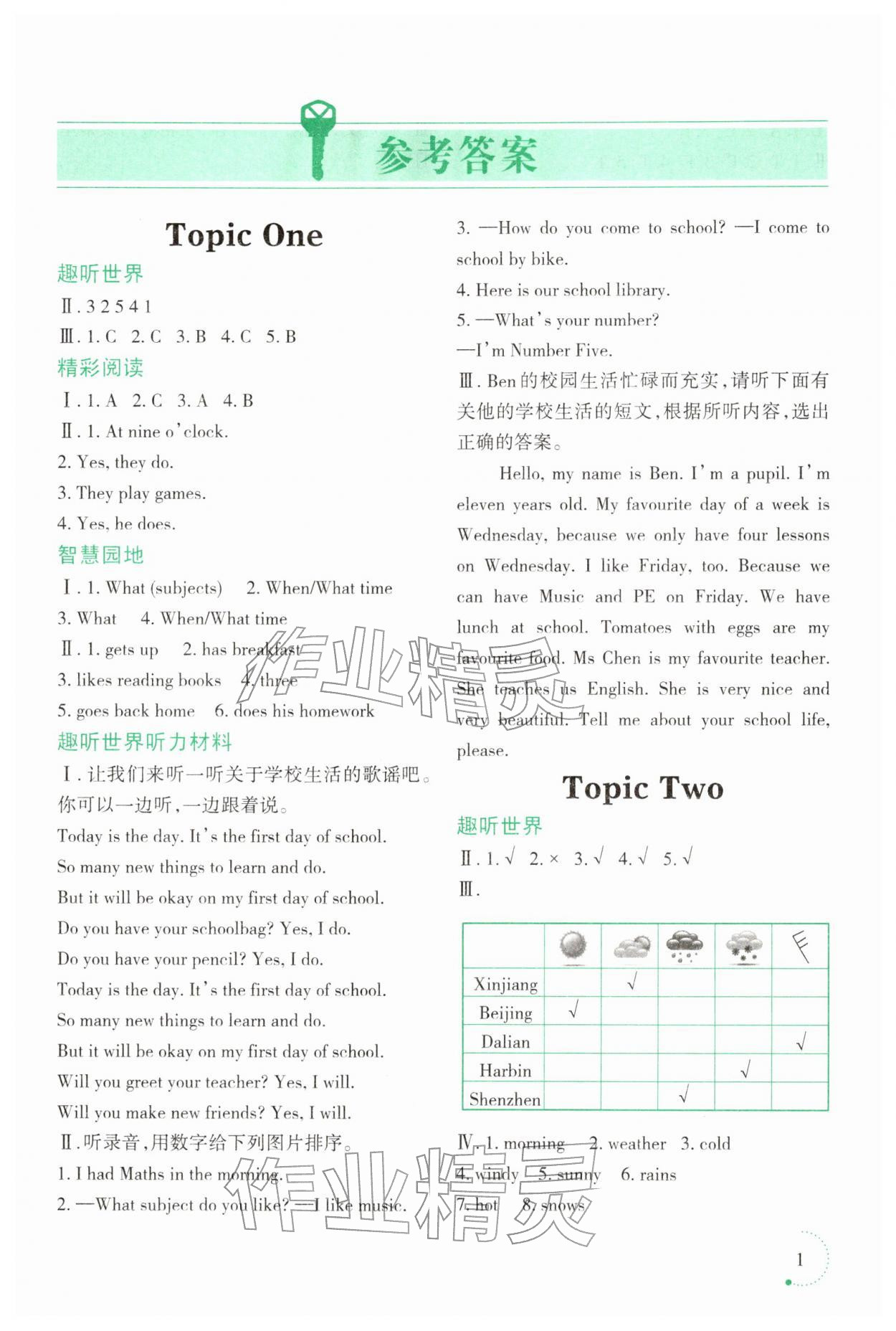 2026年寒假乐园辽宁师范大学出版社五年级英语外研版3起&nbsp;参考答案第1页