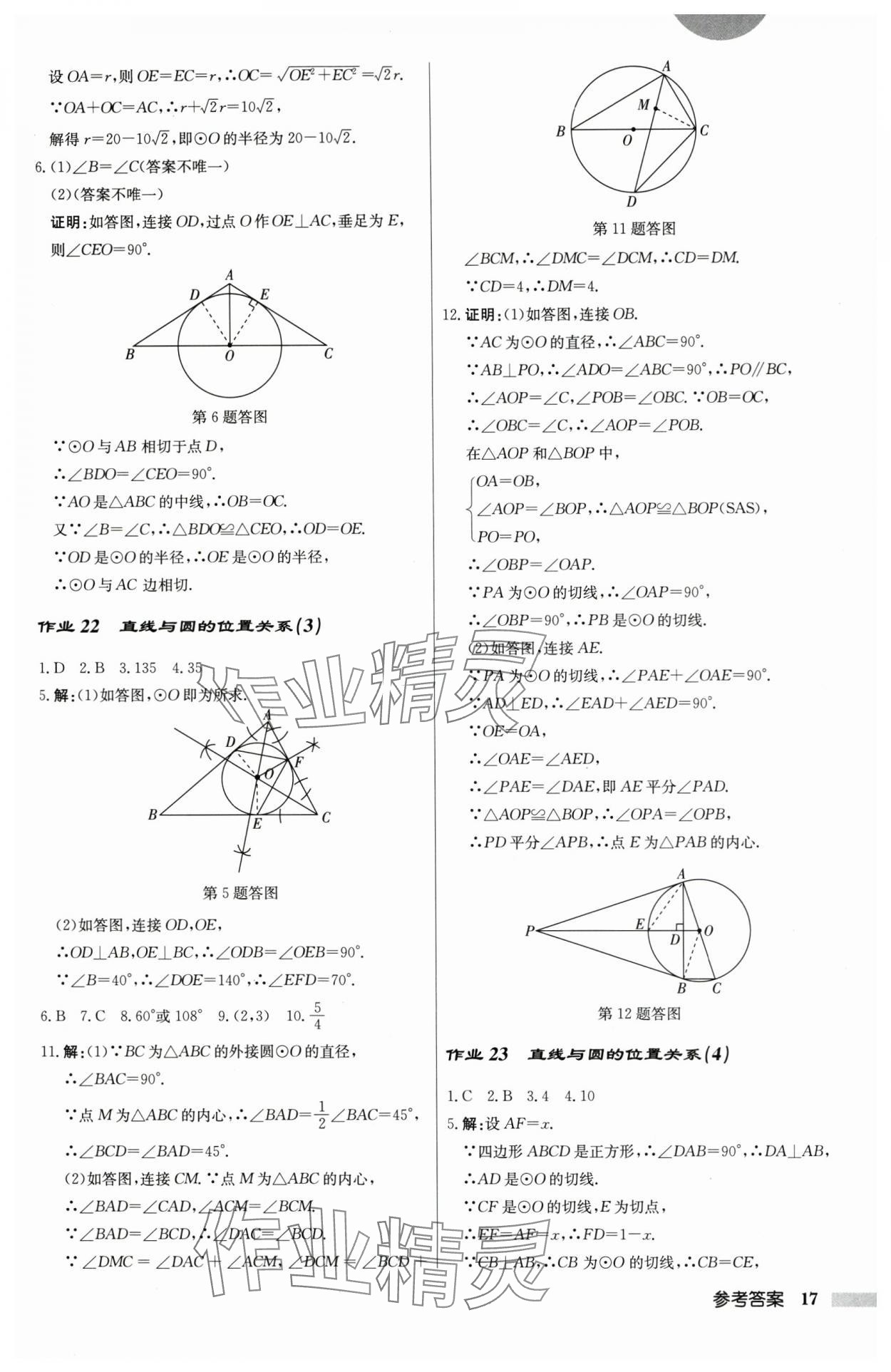 2025年啟東中學(xué)作業(yè)本九年級(jí)數(shù)學(xué)上冊(cè)蘇科版 第17頁(yè)