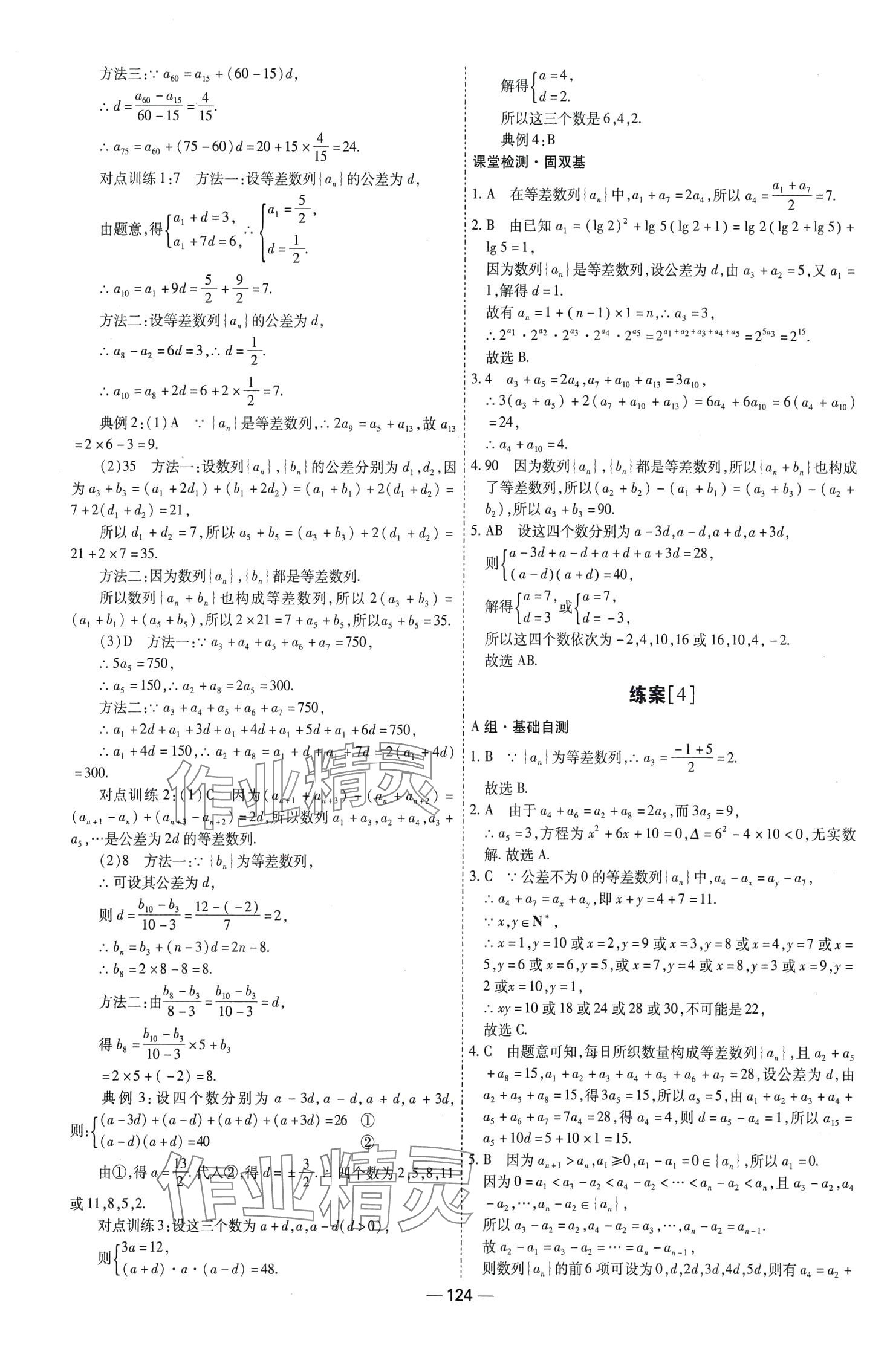 2024年成才之路高中新課程學(xué)習(xí)指導(dǎo)高中數(shù)學(xué)選擇性必修第二冊(cè)全冊(cè)人教A版 第8頁(yè)