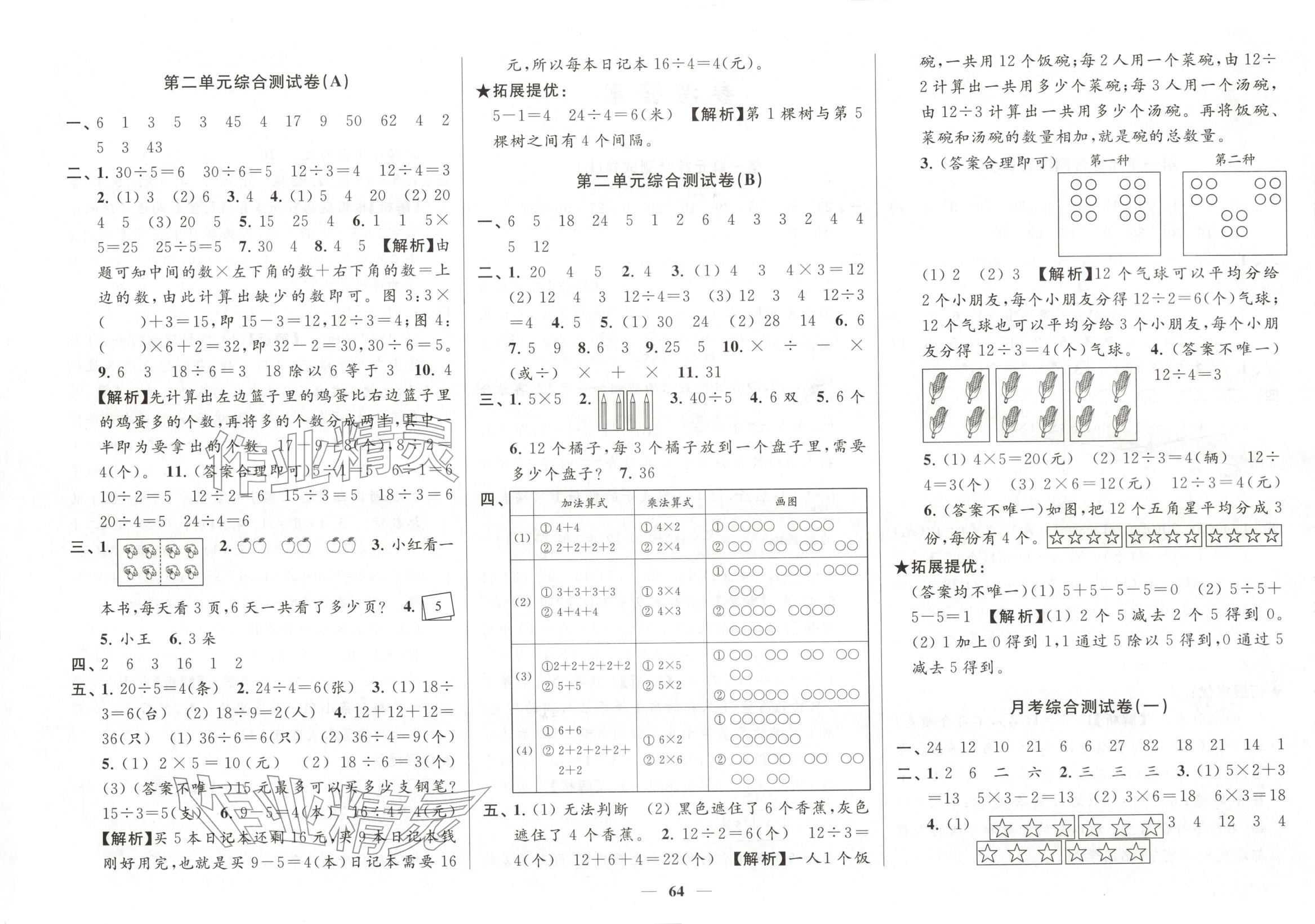2025年直击考点冲刺100分二年级数学上册苏教版 第1页