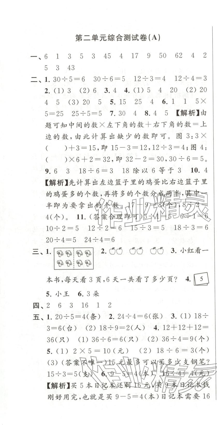 2025年直擊考點(diǎn)沖刺100分二年級(jí)數(shù)學(xué)上冊蘇教版&nbsp;第4頁