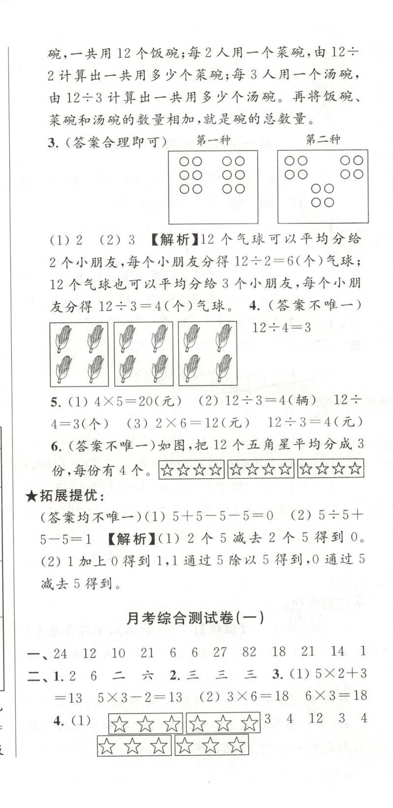 2025年直擊考點沖刺100分二年級數學上冊蘇教版&nbsp;第6頁