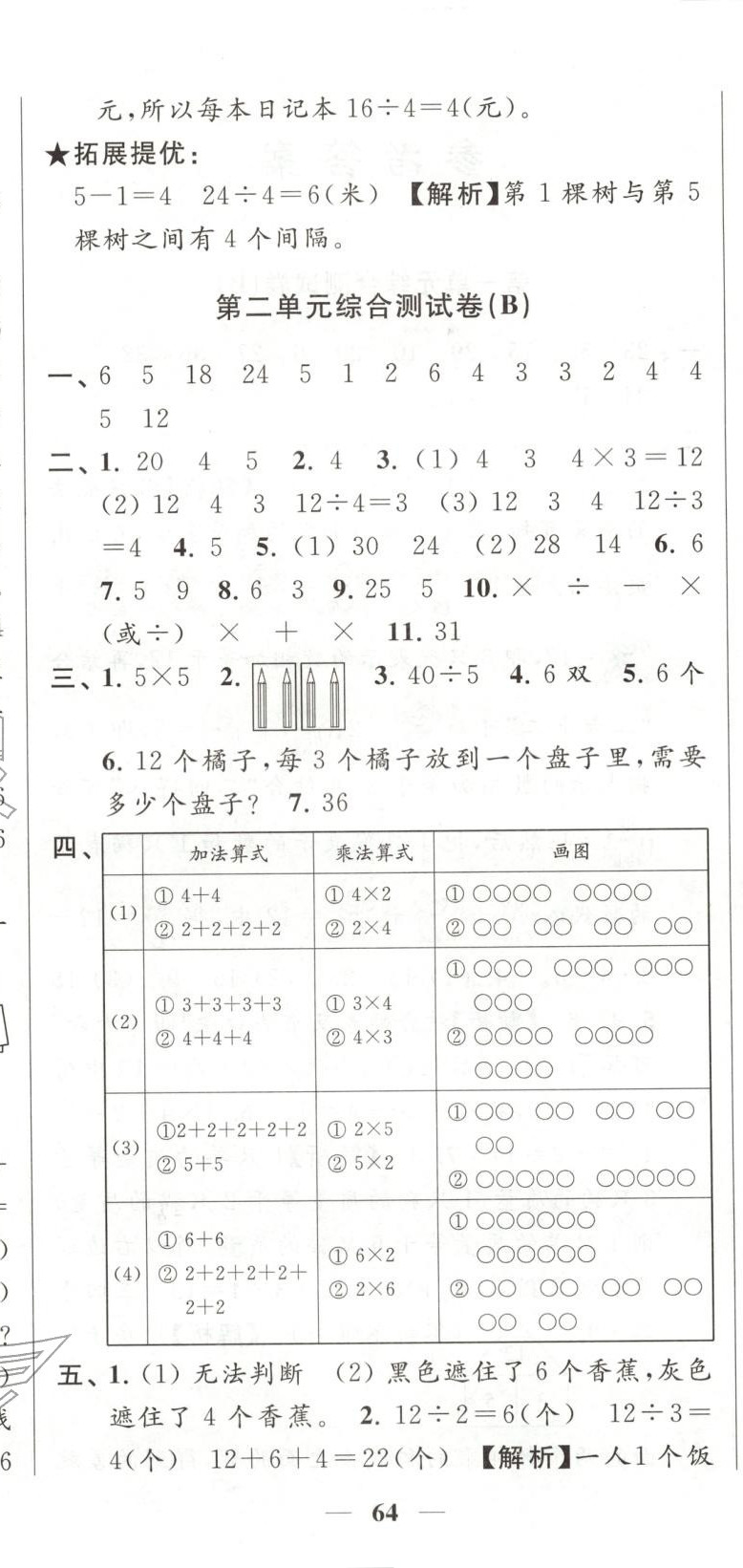 2025年直擊考點沖刺100分二年級數學上冊蘇教版&nbsp;第5頁