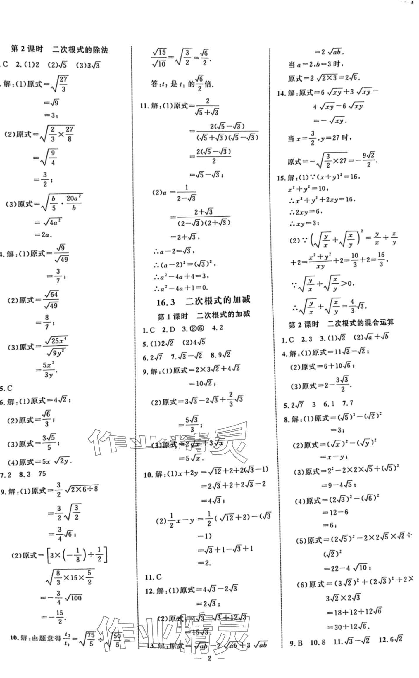 2024年勤学早八年级数学下册人教版广西专版 第2页