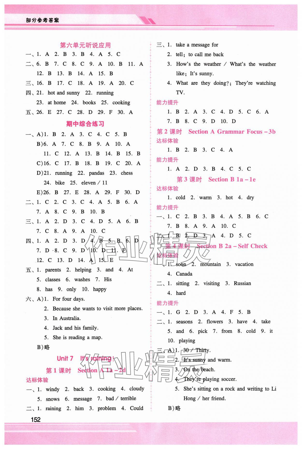 2024年新課程學(xué)習(xí)輔導(dǎo)七年級英語下冊人教版 參考答案第5頁