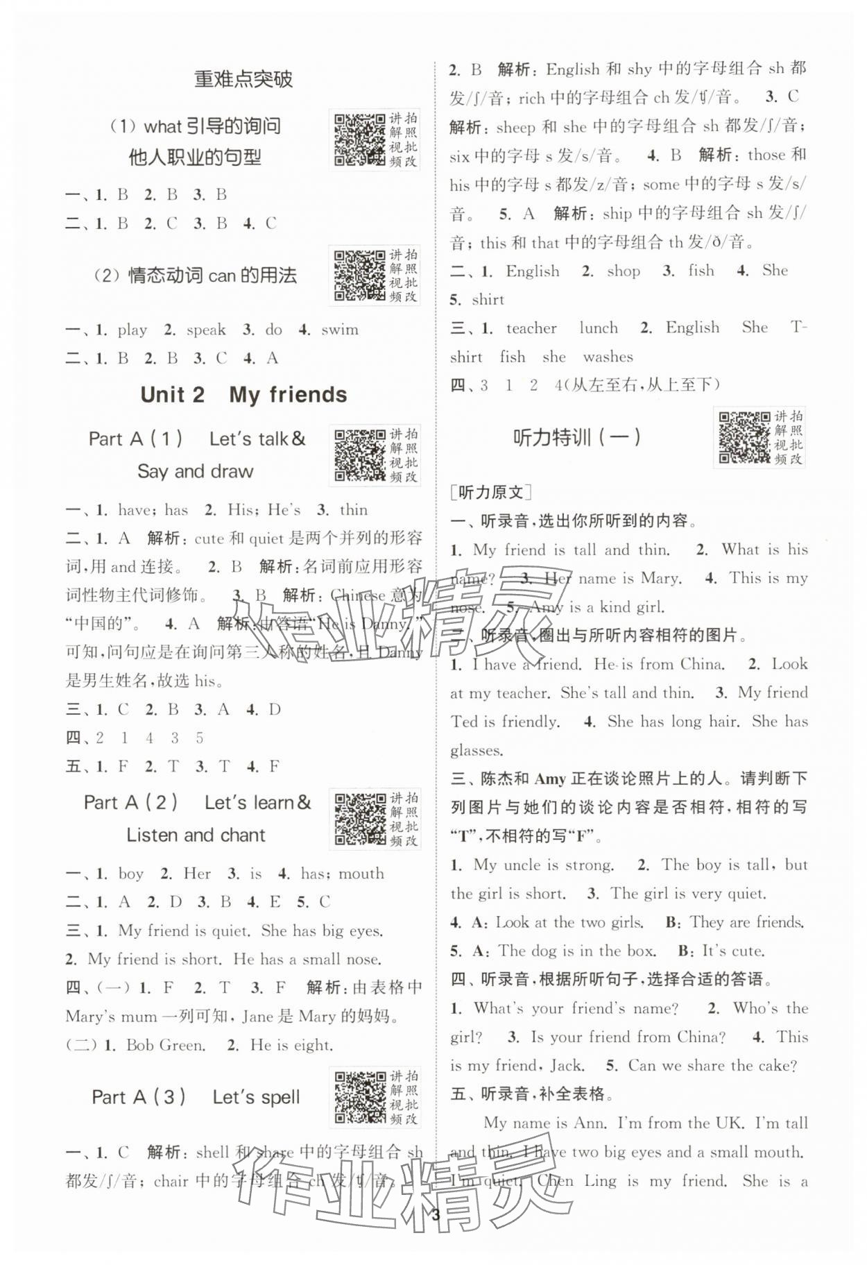 2025年拔尖特訓(xùn)四年級英語上冊人教版浙江專版 第3頁