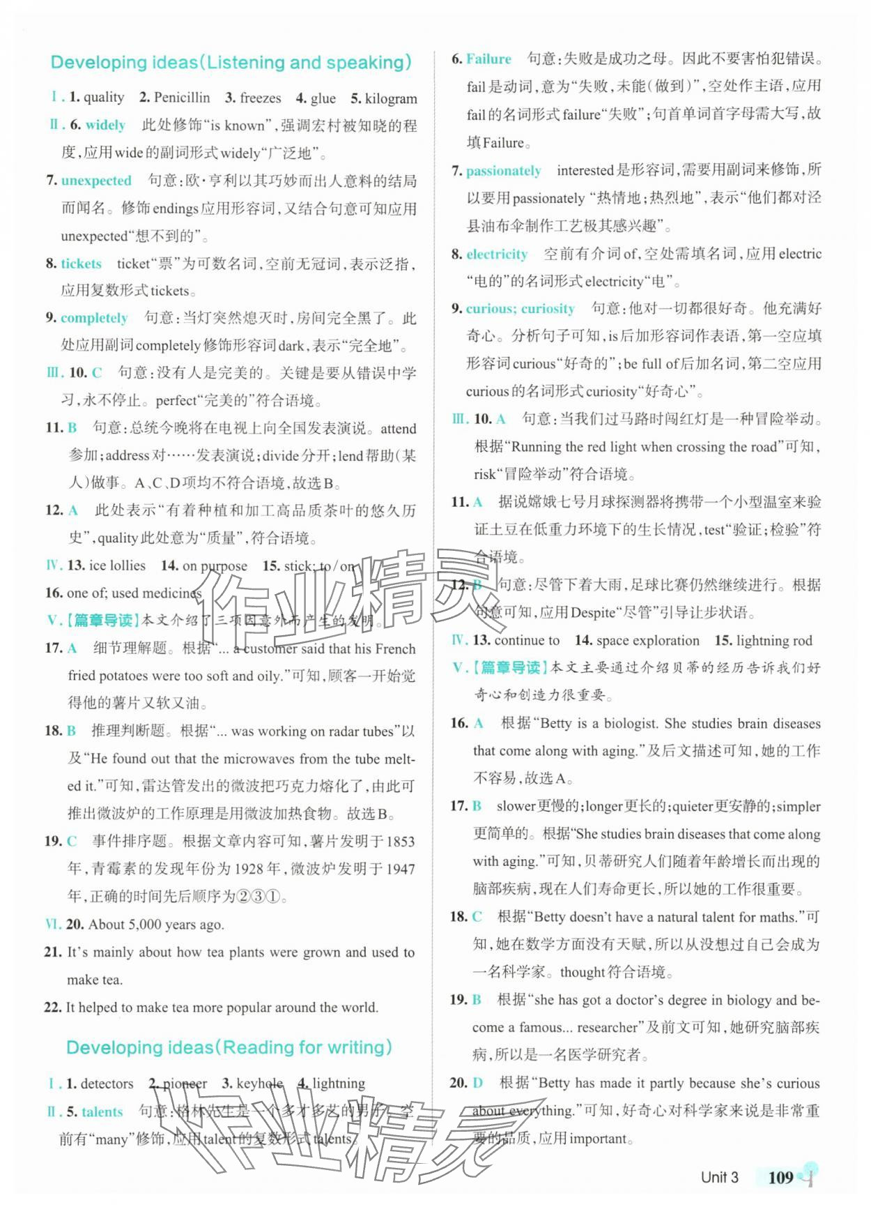 2025年绿卡初中创新题八年级英语上册外研版安徽专版&nbsp;参考答案第11页