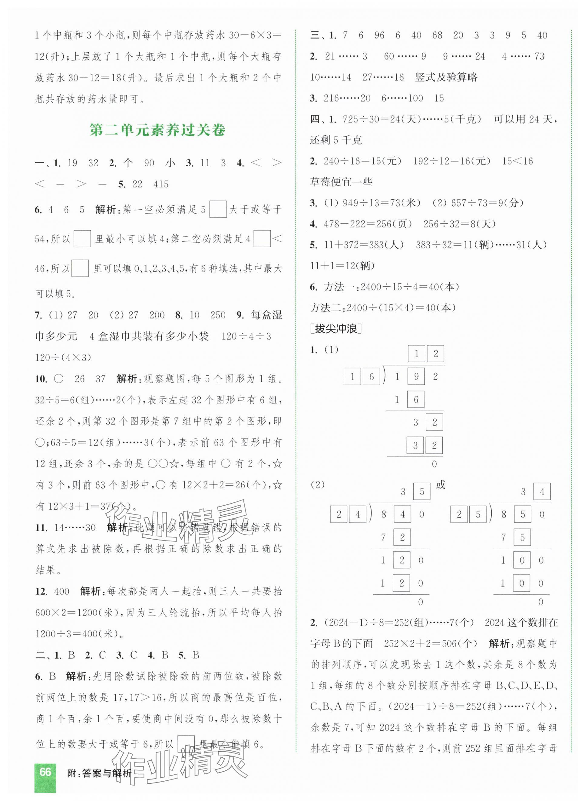 2025年通成学典非常大试卷四年级数学上册苏教版江苏专版&nbsp;第3页