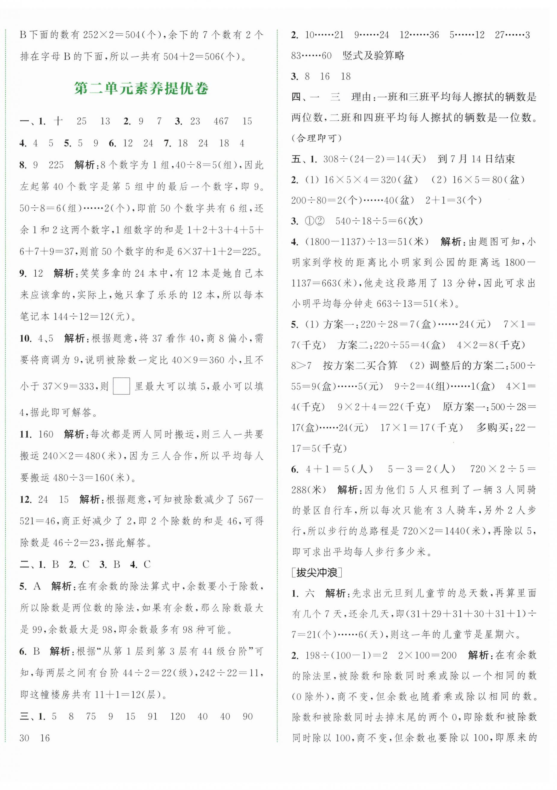 2025年通成学典非常大试卷四年级数学上册苏教版江苏专版&nbsp;第4页