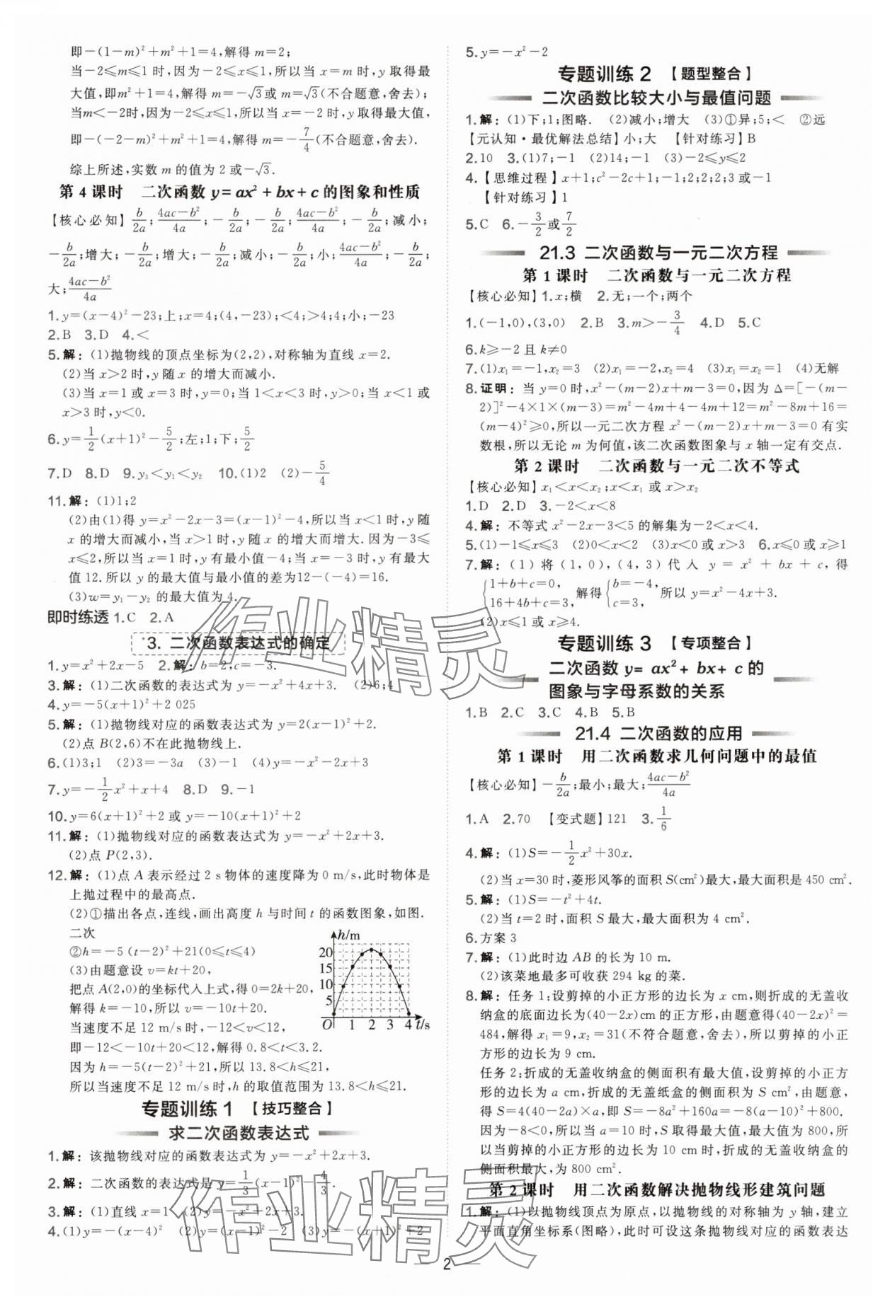 2025年点拨训练九年级数学上册沪科版安徽专版 第2页