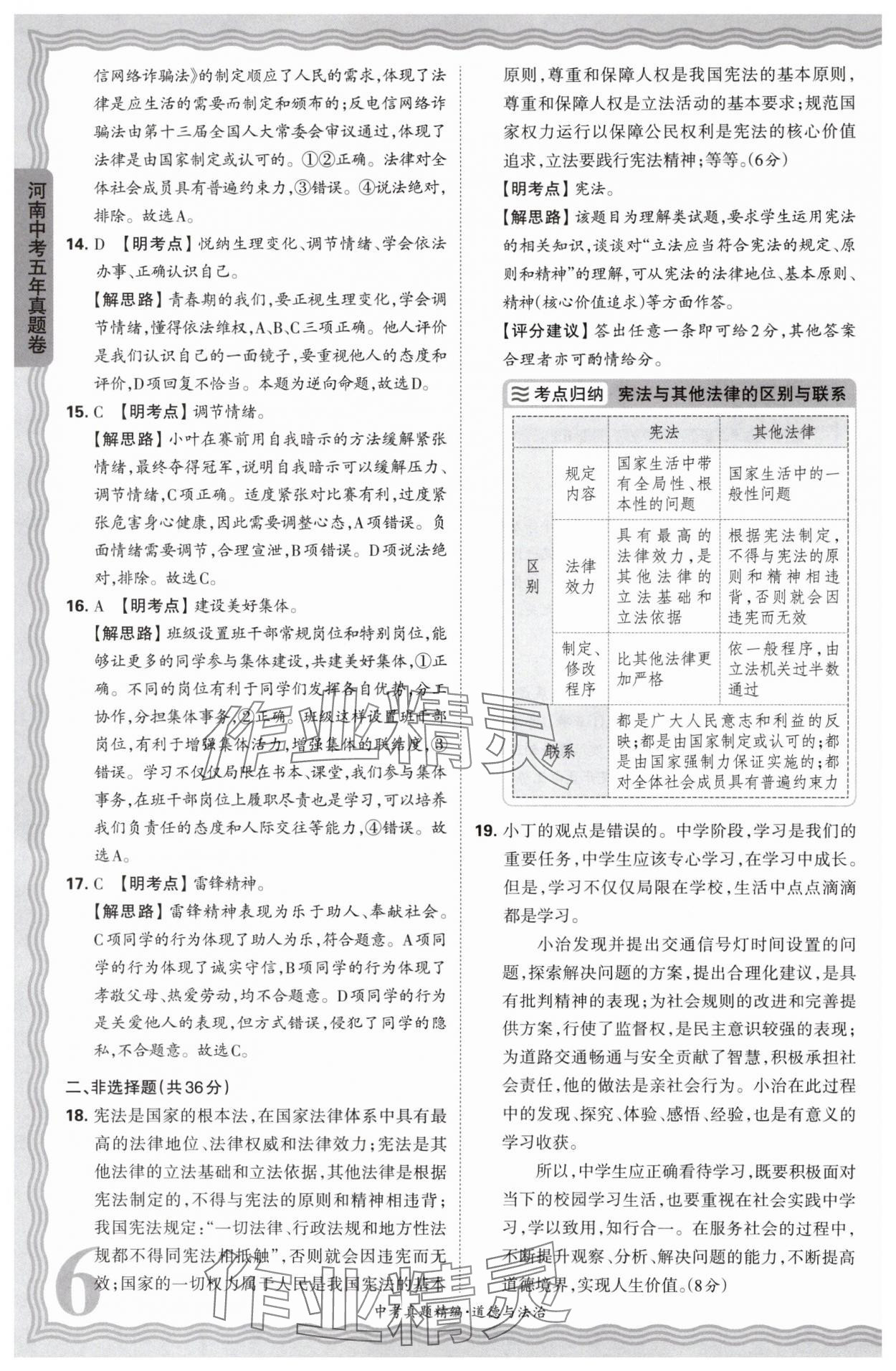 2025年王朝霞中考真題精編道德與法治河南中考 參考答案第6頁