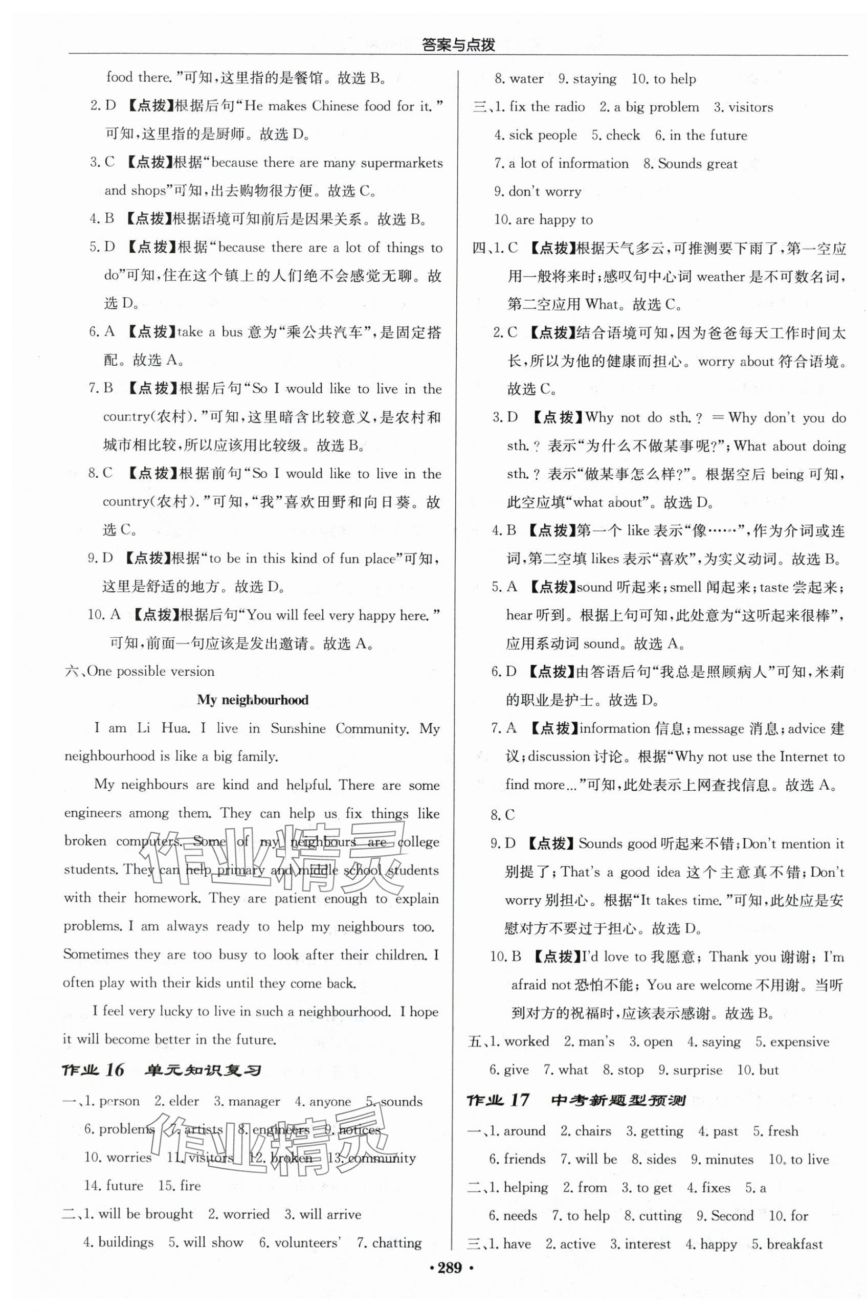 2024年啟東中學(xué)作業(yè)本七年級(jí)英語下冊(cè)譯林版連云港專版 第9頁