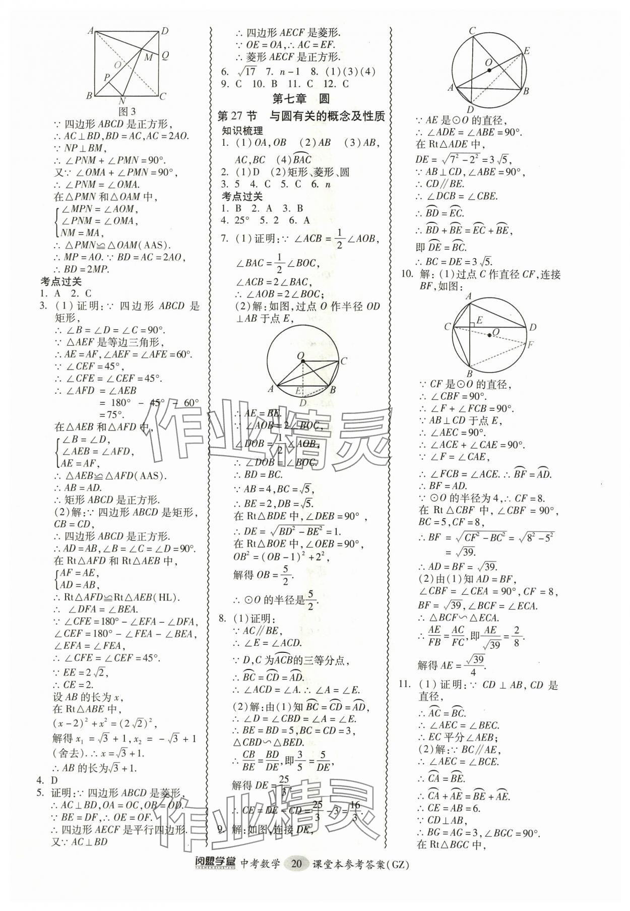2024年中考專項新突破數(shù)學(xué)廣州專版 參考答案第20頁