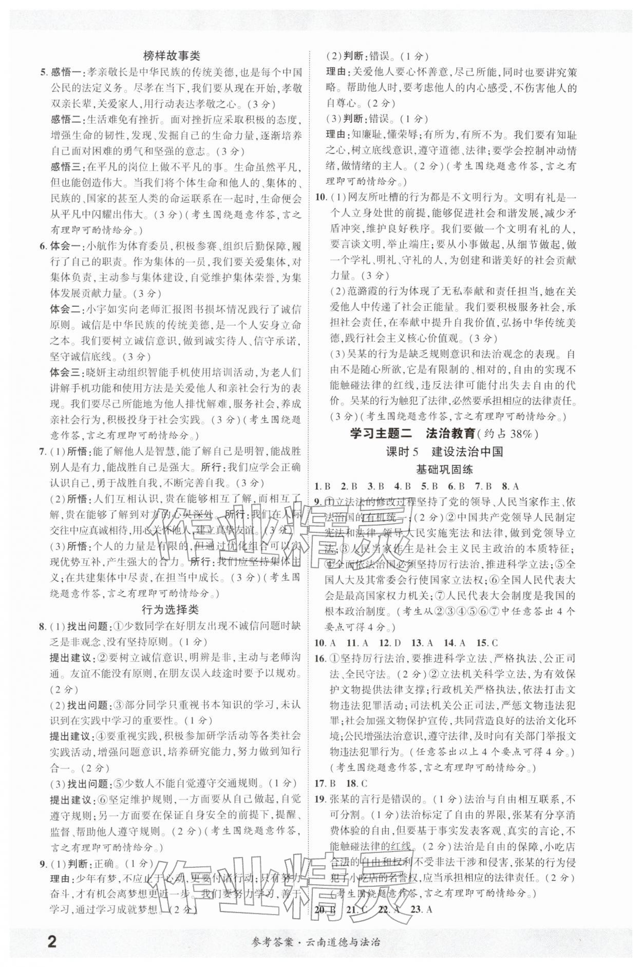 2026年一战成名考前新方案道德与法治云南专版&nbsp;第2页