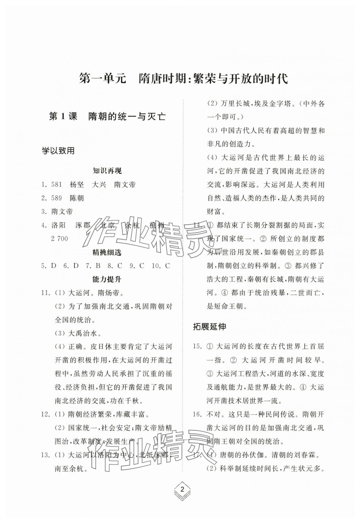 2024年綜合能力訓(xùn)練中國(guó)歷史第二冊(cè)人教版五四制 參考答案第1頁(yè)