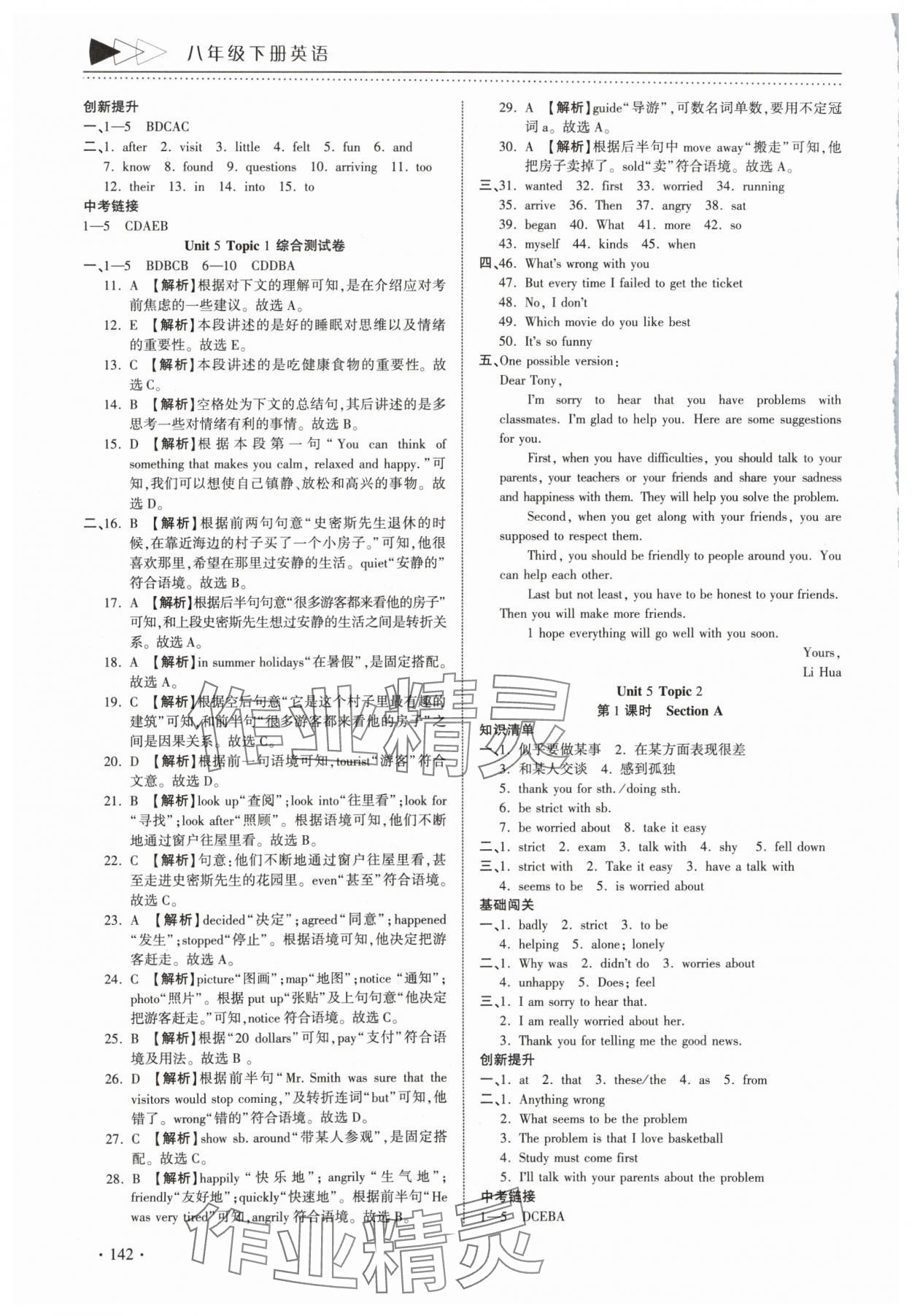 2024年提速学习八年级英语下册仁爱版 参考答案第2页