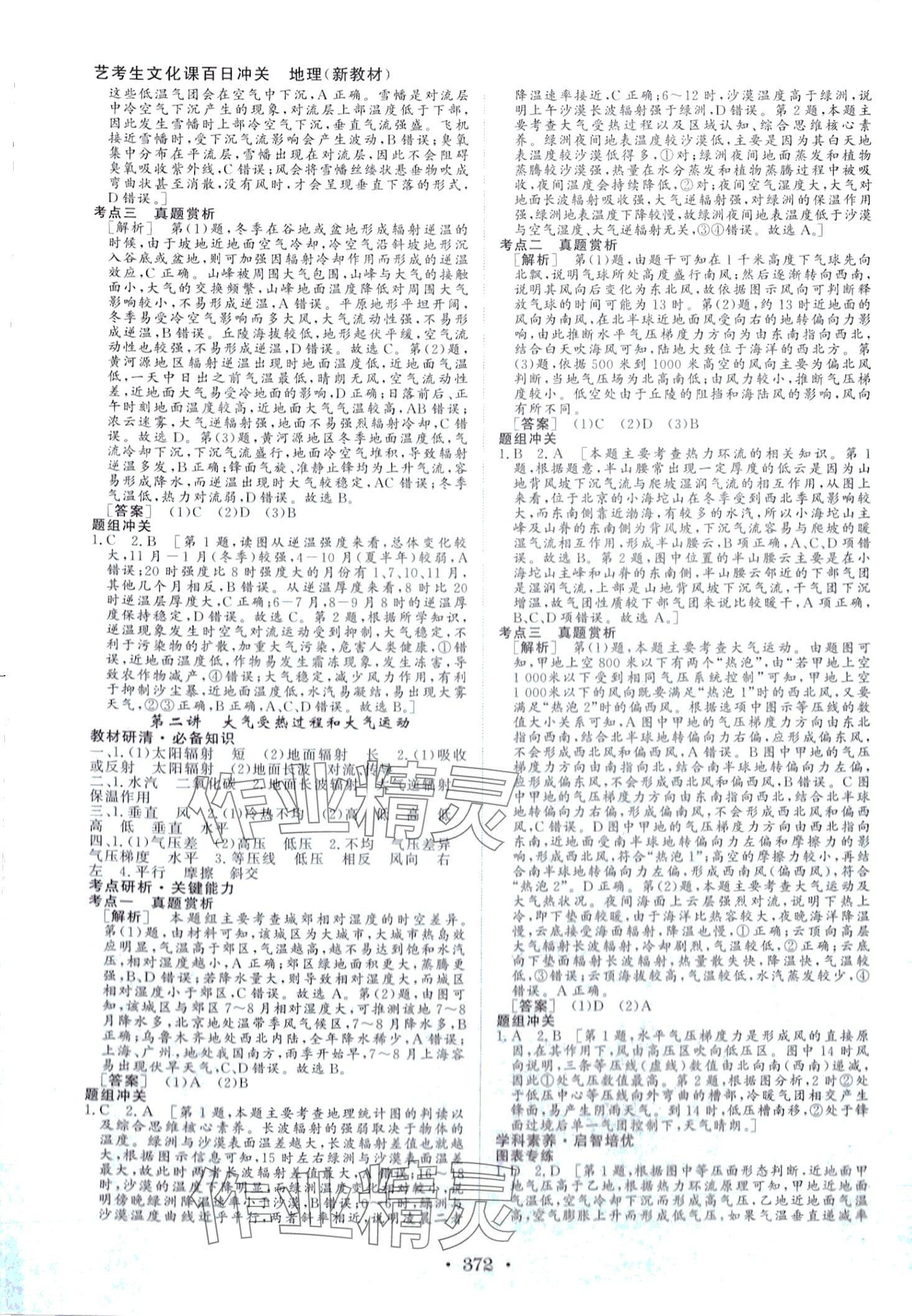 2024年藝術生百日沖刺高中地理 第3頁
