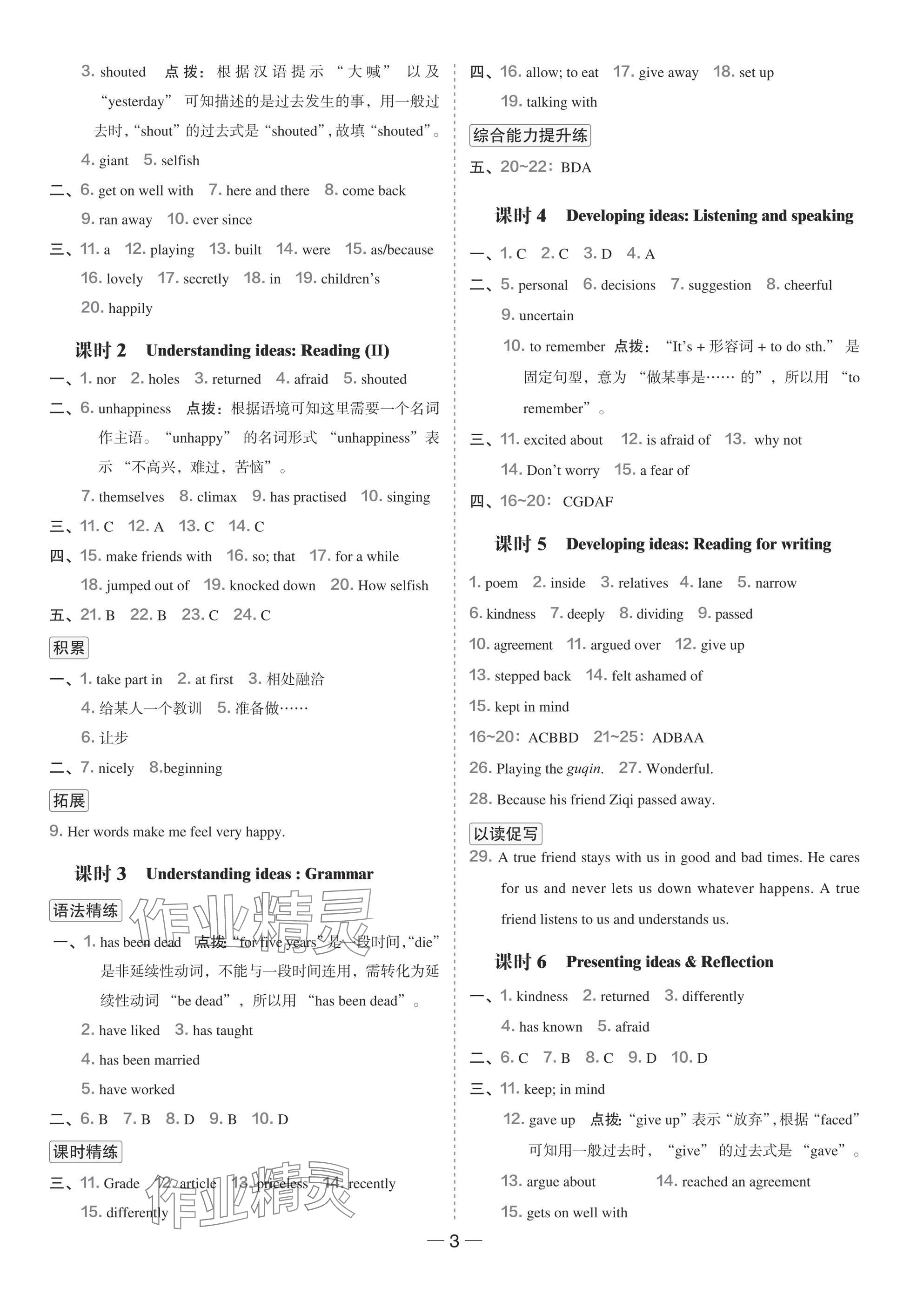 2025年点拨训练八年级英语上册外研版安徽专版 参考答案第3页