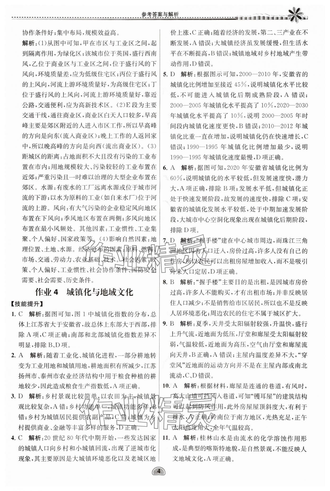 2025年假期好作業(yè)暨期末復(fù)習(xí)暑假高一地理 參考答案第4頁