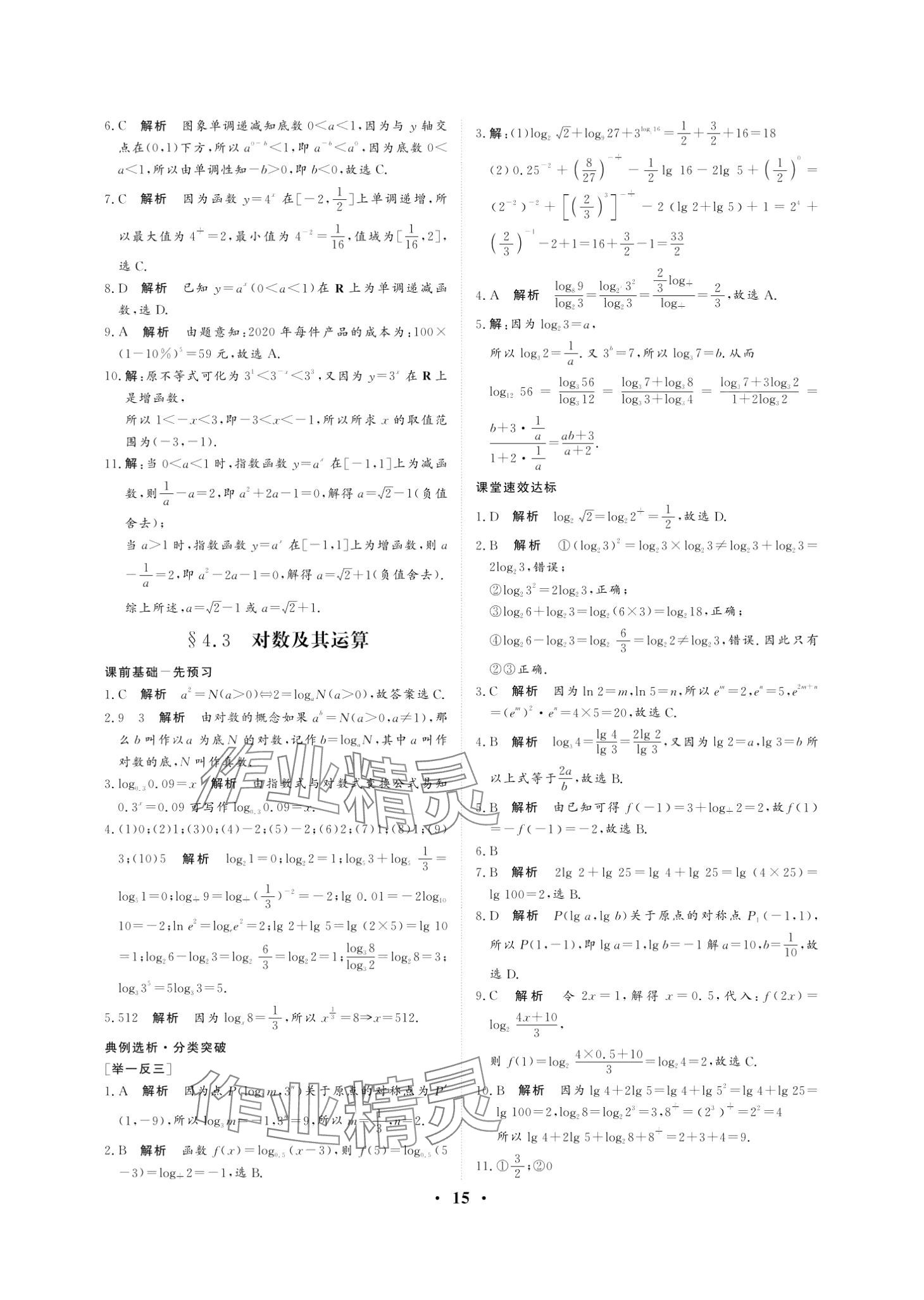 2024年学海领航职教高考总复习中职数学&nbsp;第15页