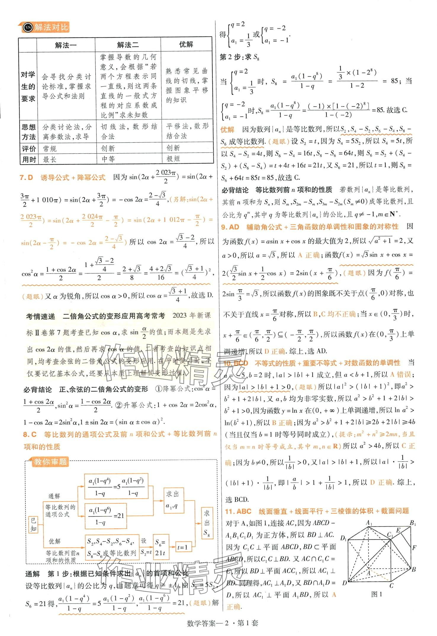 2024年金考卷特快專遞高三數(shù)學(xué) 第2頁(yè)