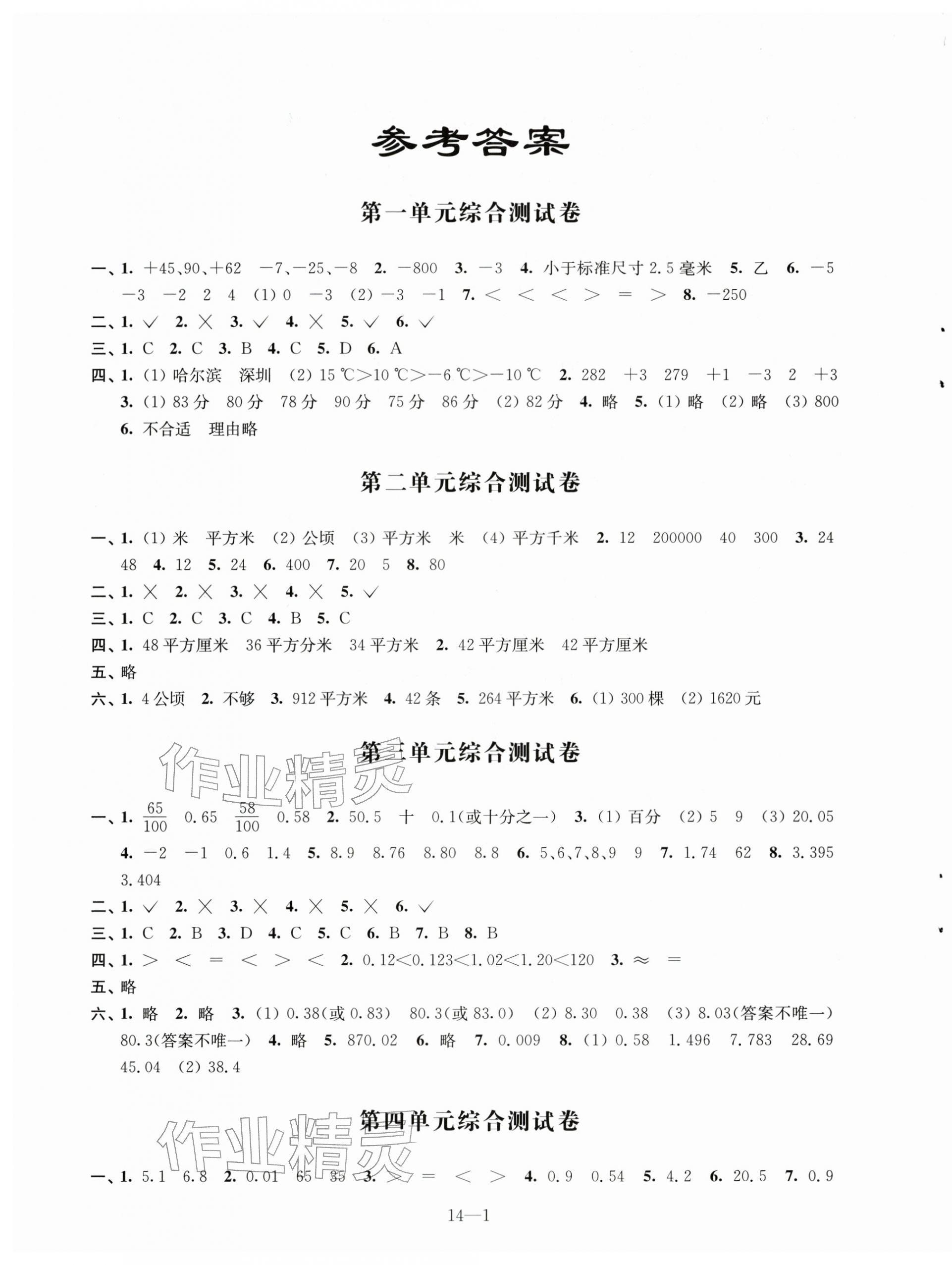 2025年同步练习配套试卷五年级数学上册苏教版 第1页