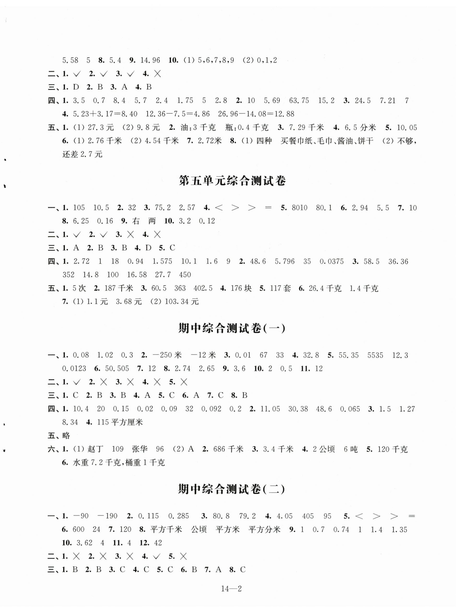 2025年同步练习配套试卷五年级数学上册苏教版 第2页