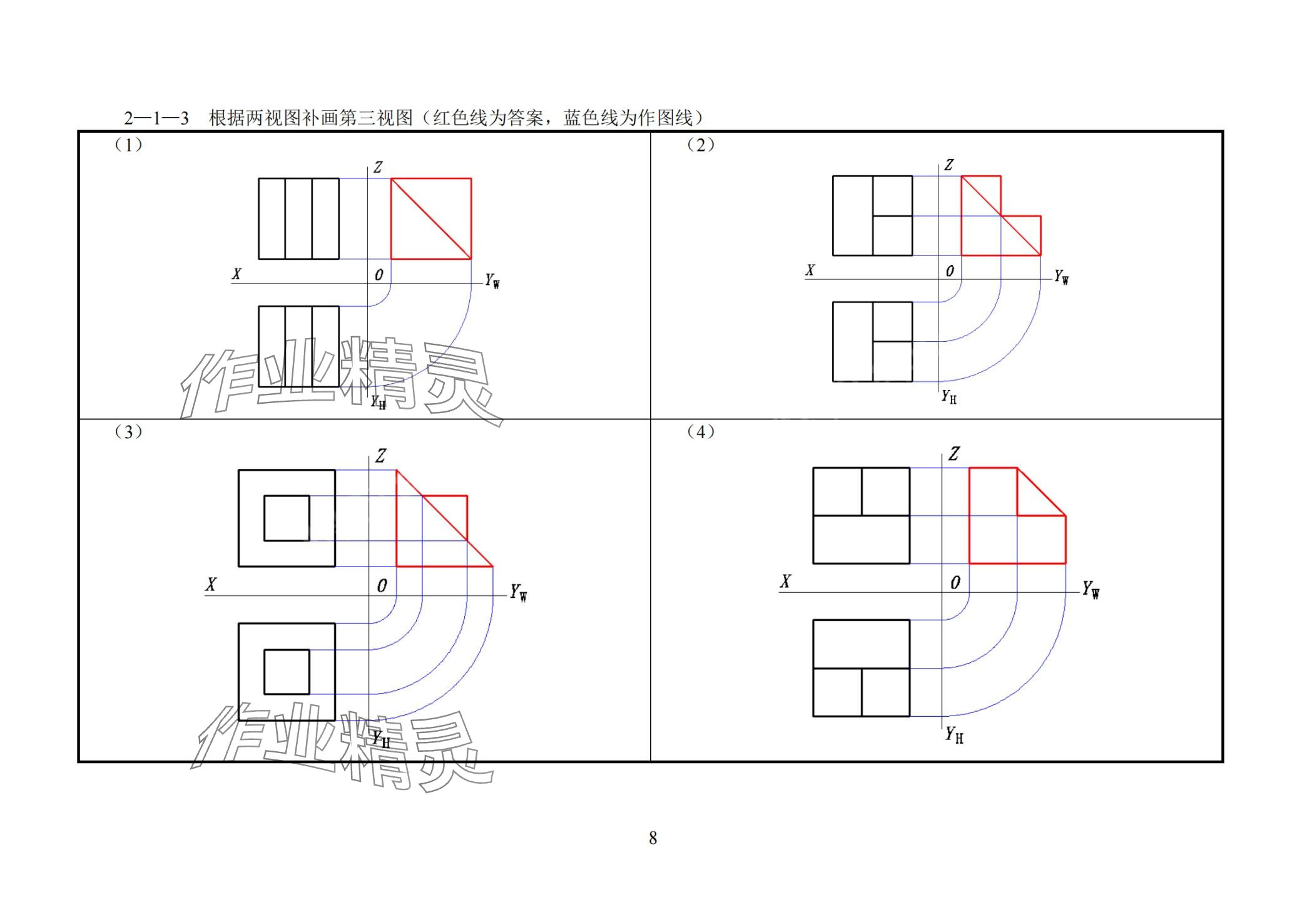 2024年机械识图与电气制图习题册&nbsp;第7页