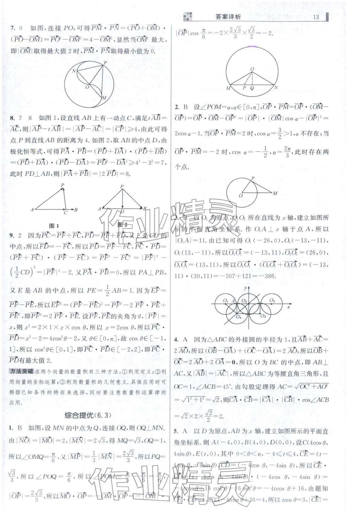 2025年小题狂做高中数学必修第二册人教版巅峰版 第13页