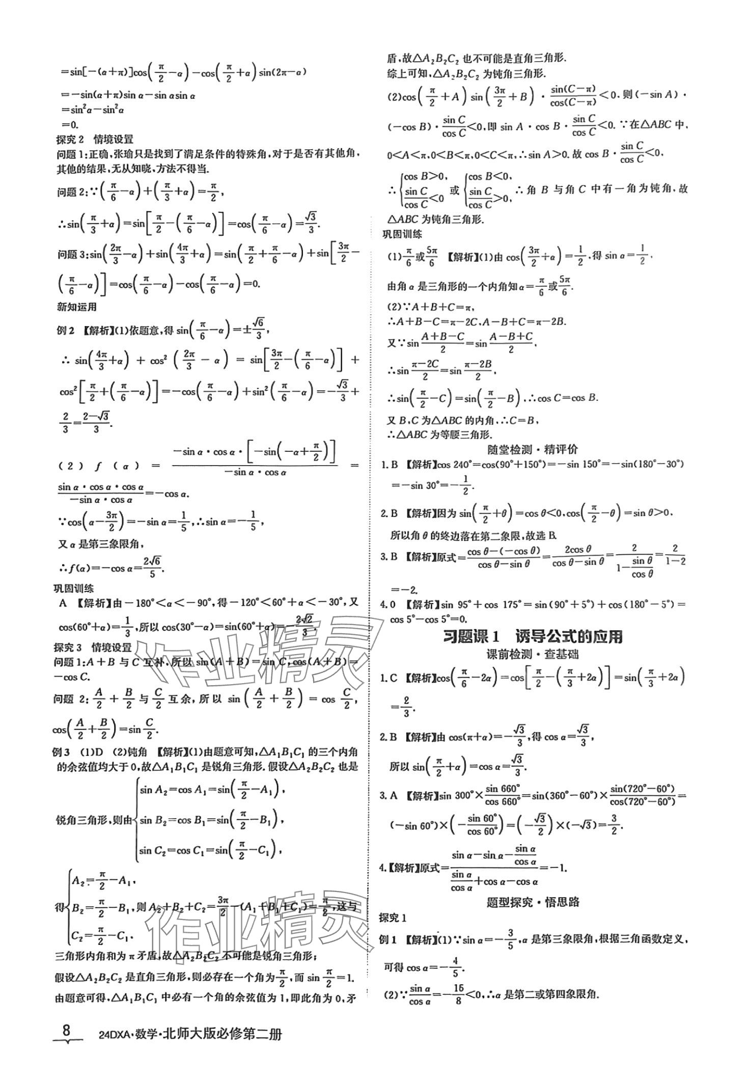 2024年金太陽(yáng)導(dǎo)學(xué)案高中數(shù)學(xué)必修第二冊(cè)北師大版 第8頁(yè)