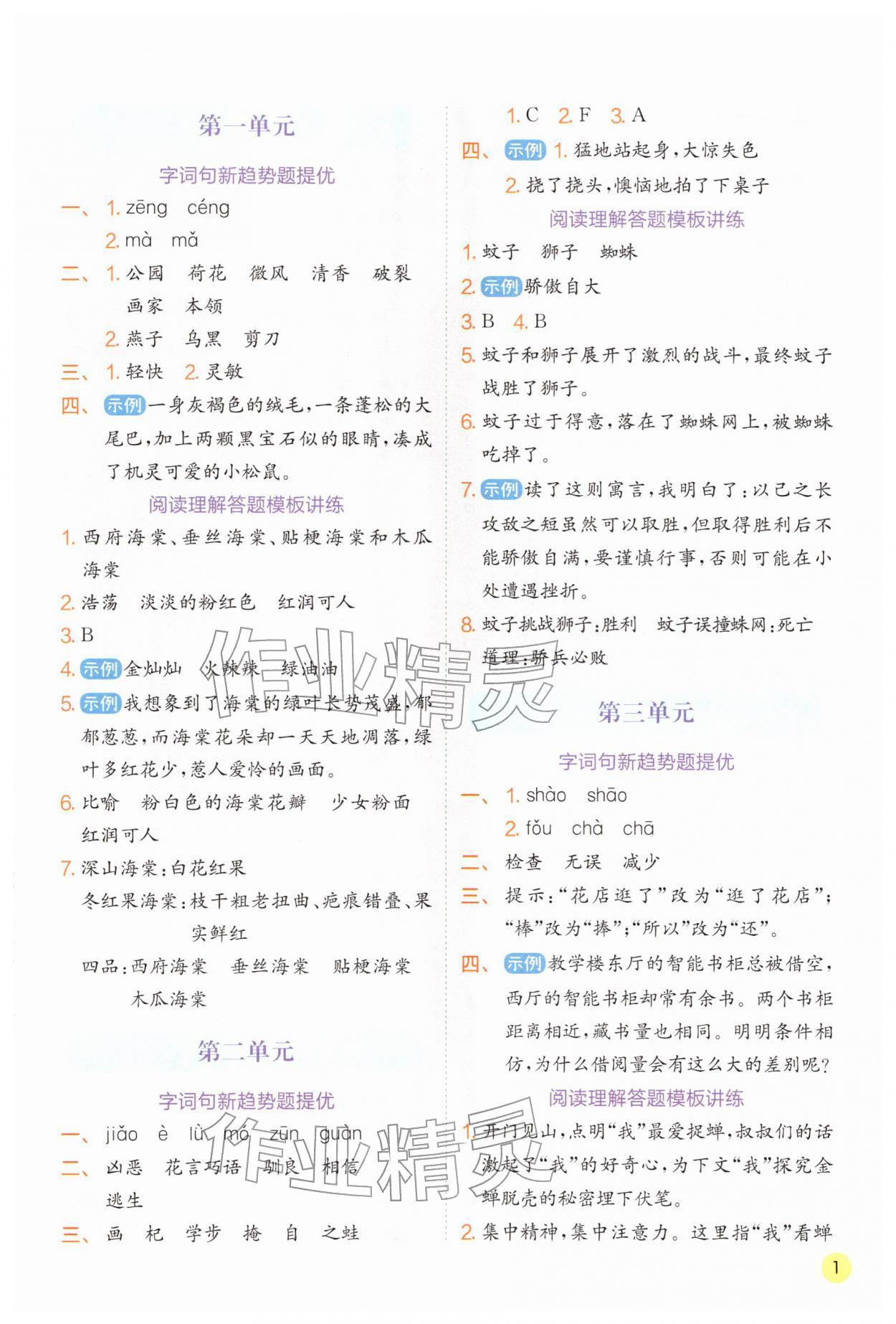 2026年实验班学霸笔记三年级语文下册人教版&nbsp;第1页