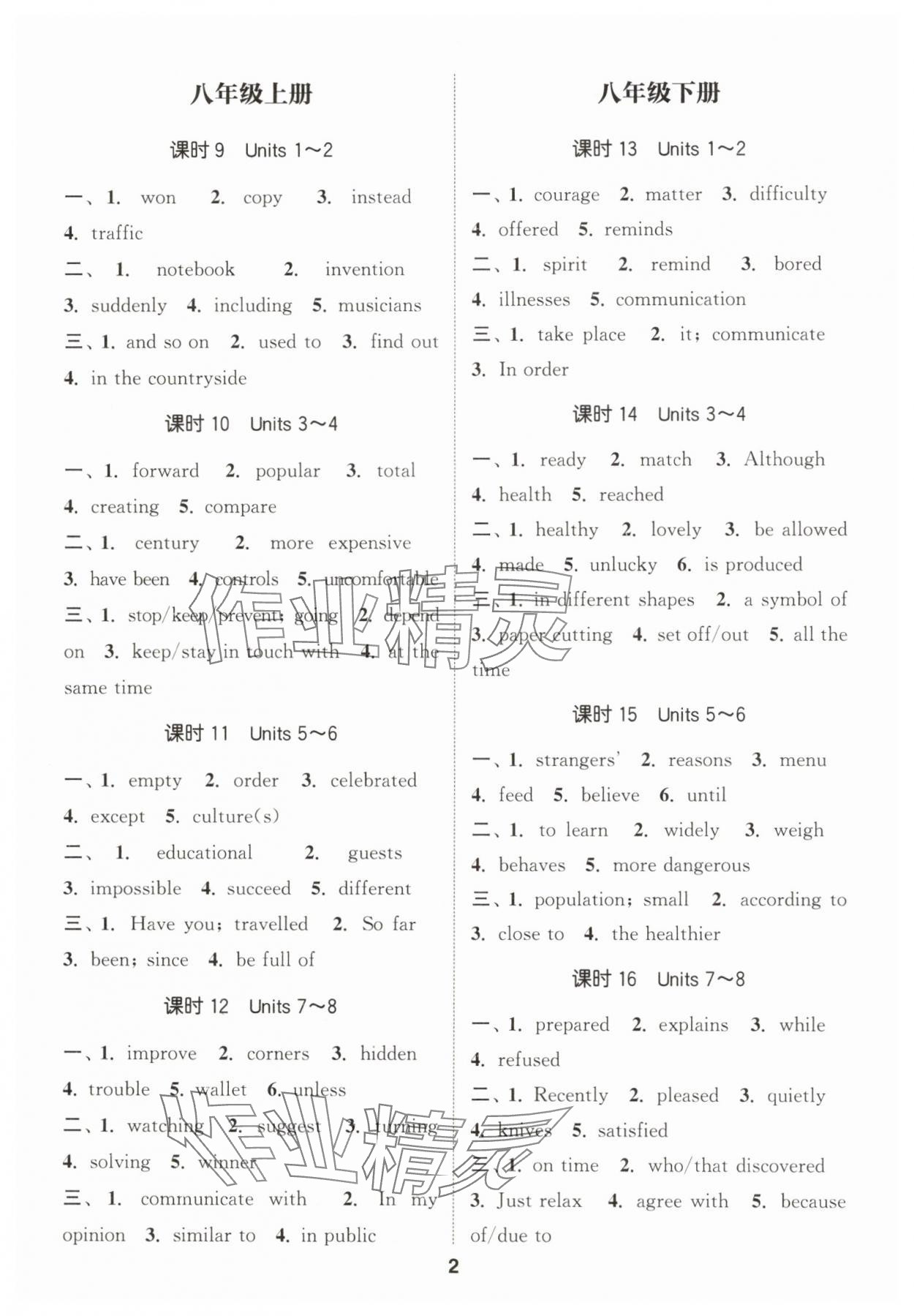 2025年通城学典默写能手中考英语沪教版 第2页