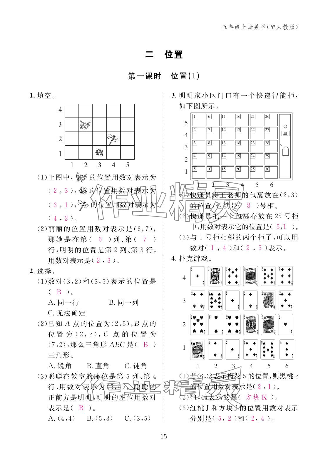 2025年作业本江西教育出版社五年级数学上册人教版&nbsp;参考答案第15页