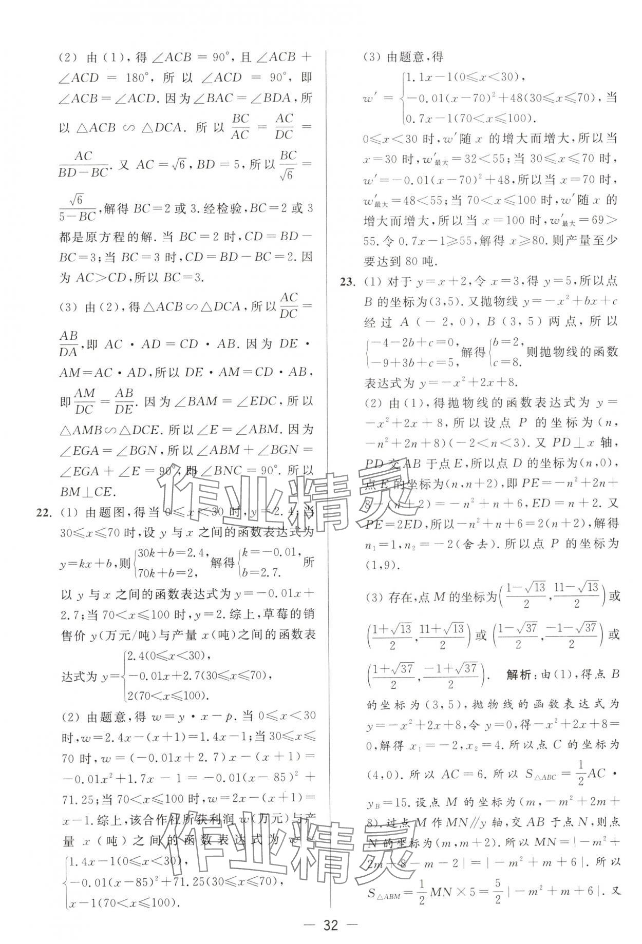 2025年亮點(diǎn)給力大試卷九年級數(shù)學(xué)下冊蘇科版 第32頁