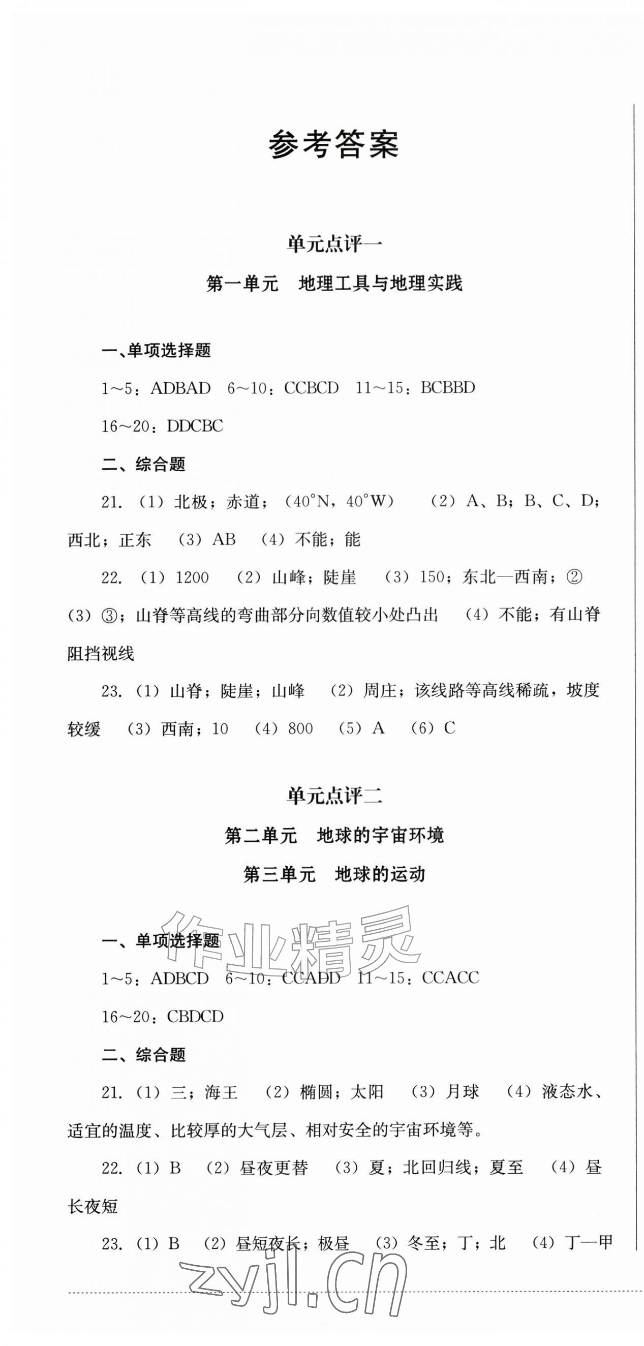 2026年学情点评四川教育出版社七年级地理上册粤人版&nbsp;第1页