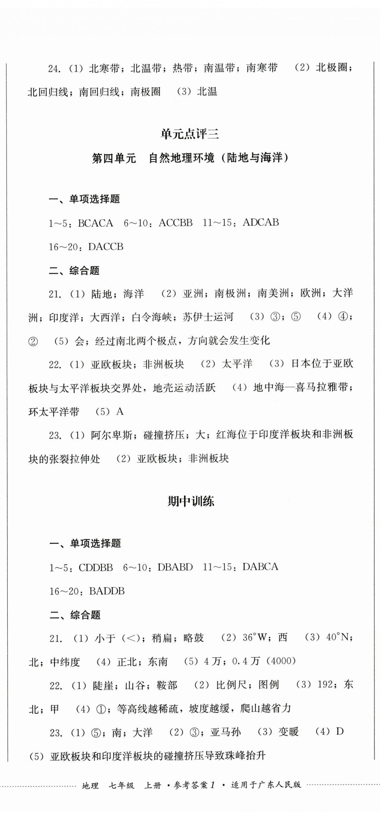 2026年学情点评四川教育出版社七年级地理上册粤人版&nbsp;第2页