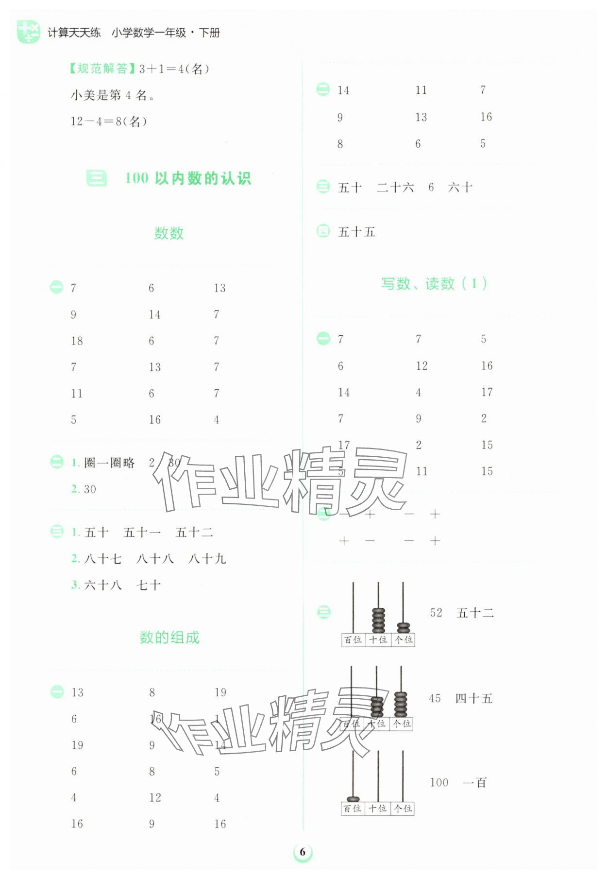 2025年金牛耳計算天天練一年級數學下冊人教版 第6頁